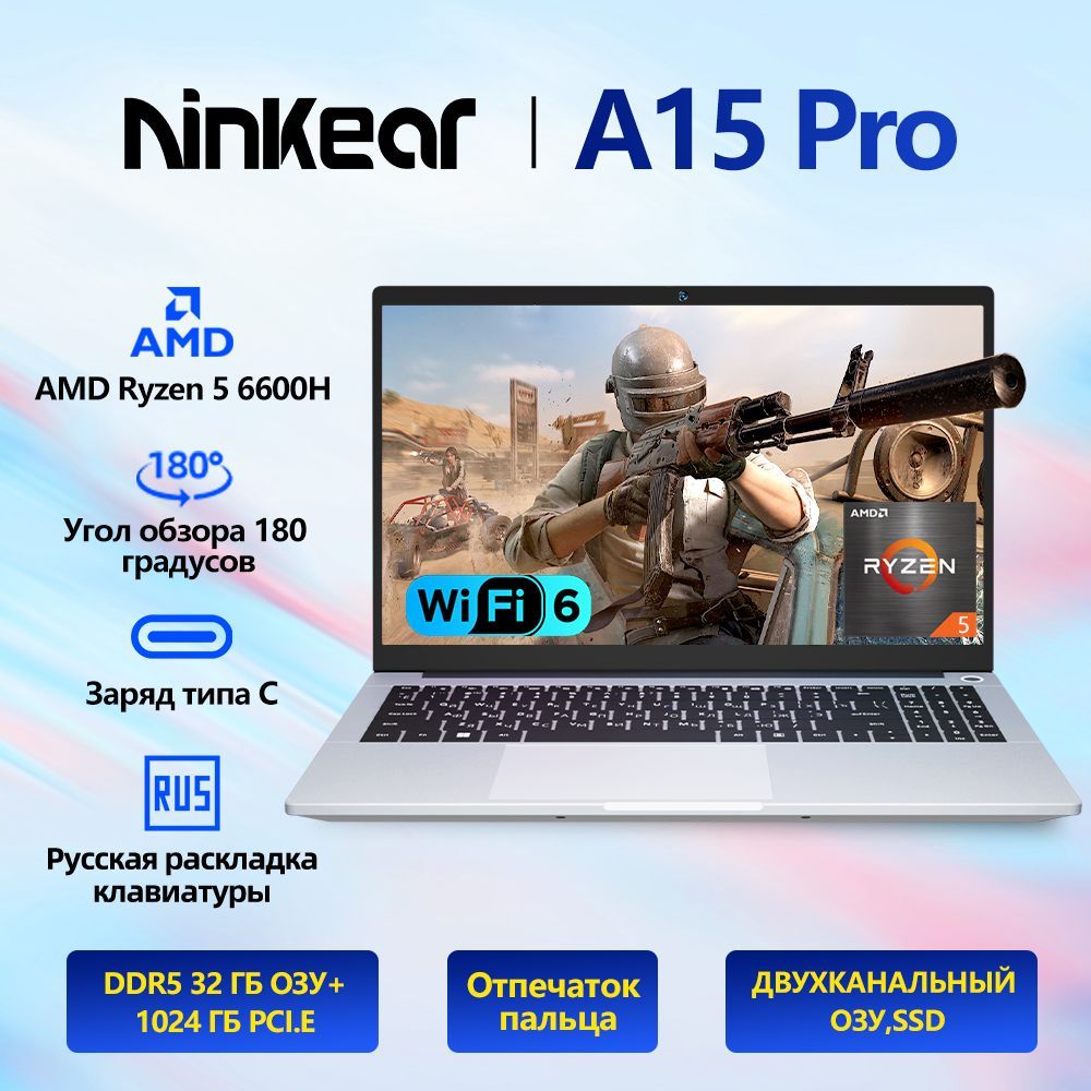 Ninkear A15 Pro Игровой ноутбук 15.6", AMD Ryzen 5 6600H, RAM 32 ГБ 1024 ГБ, AMD Radeon 660M, Windows Pro, серебристый, Русская раскладка