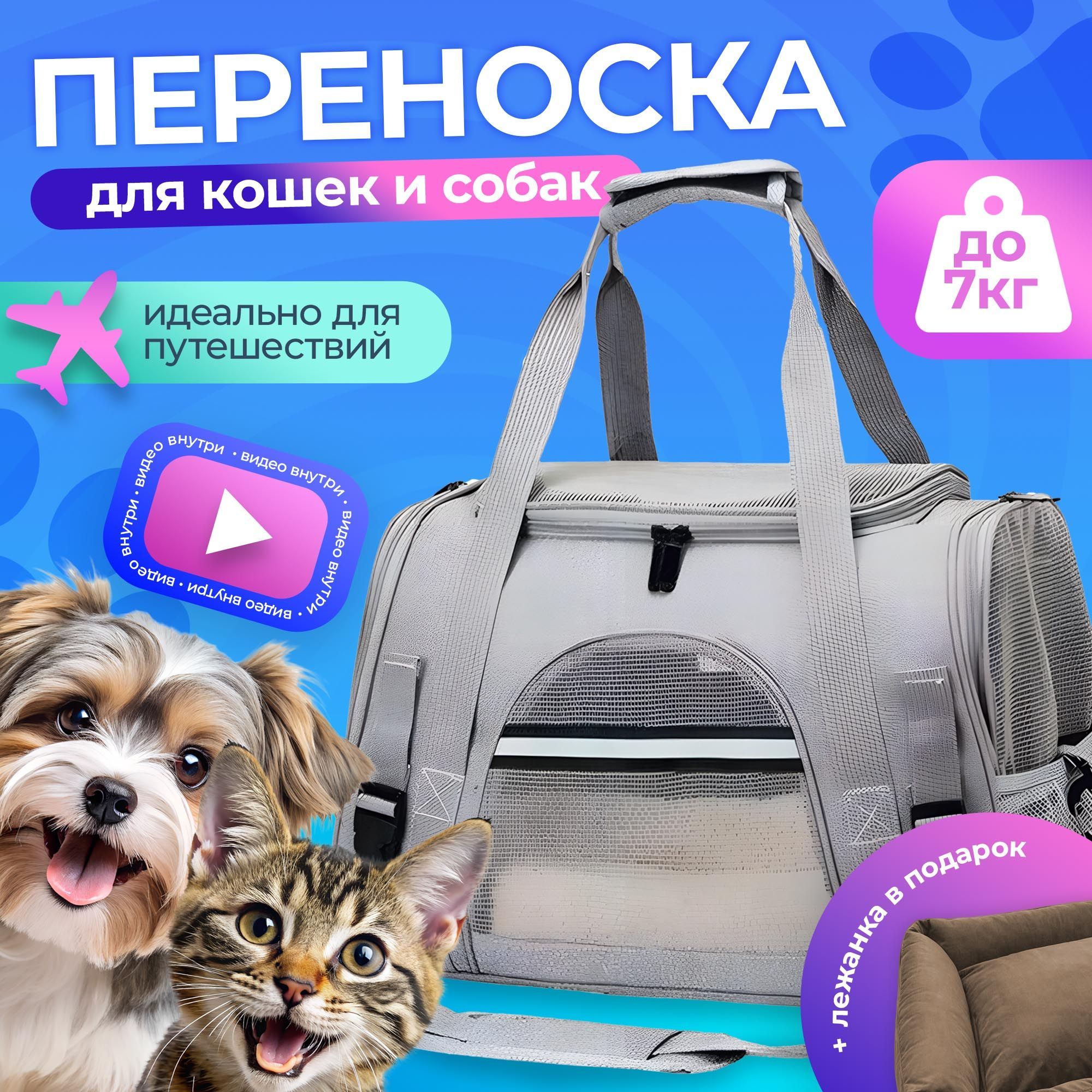 Переноска для кошек и собак купить на OZON по низкой цене (1664413423)