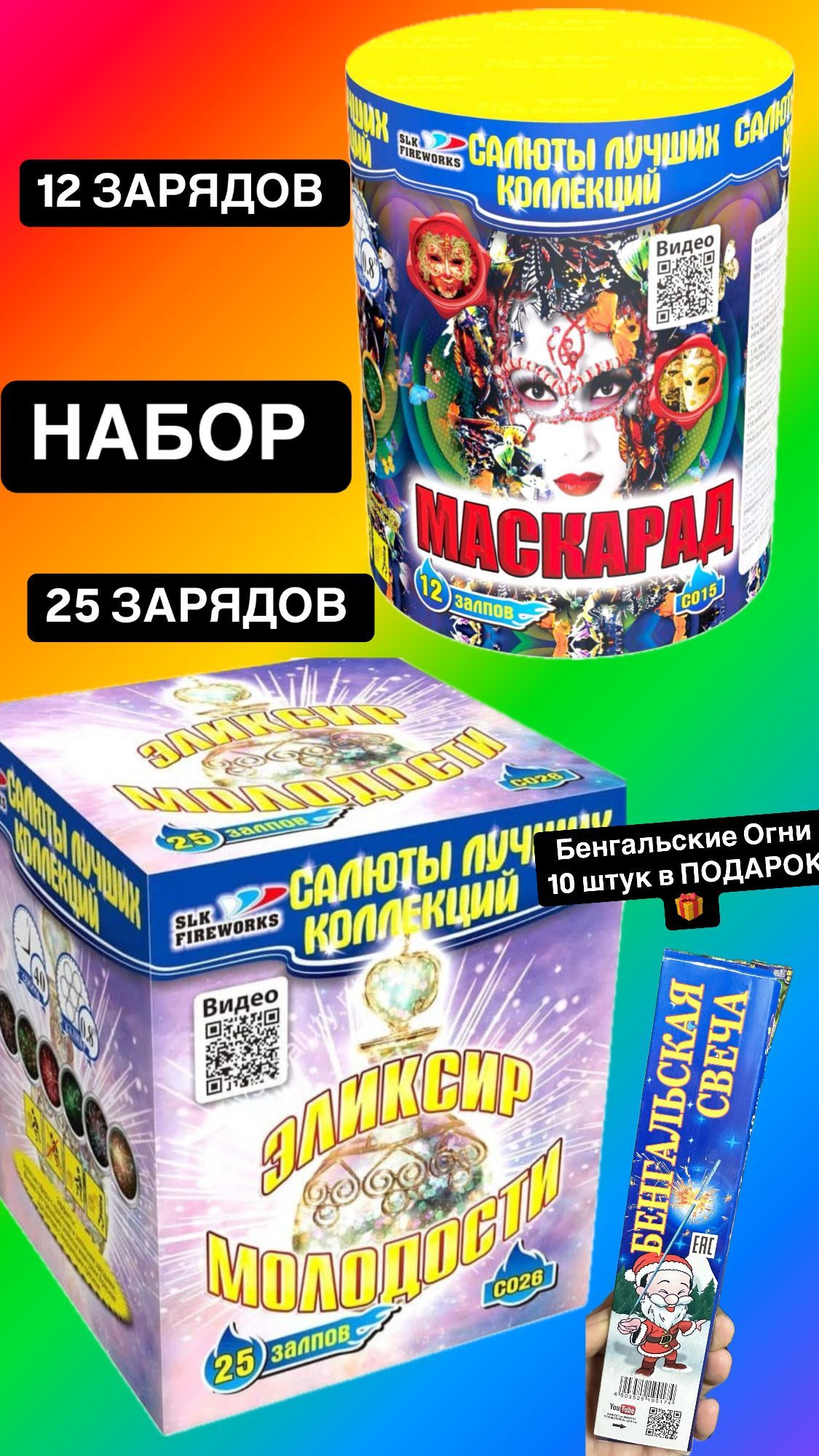 SLK Fireworks Вращающийся фейерверк 