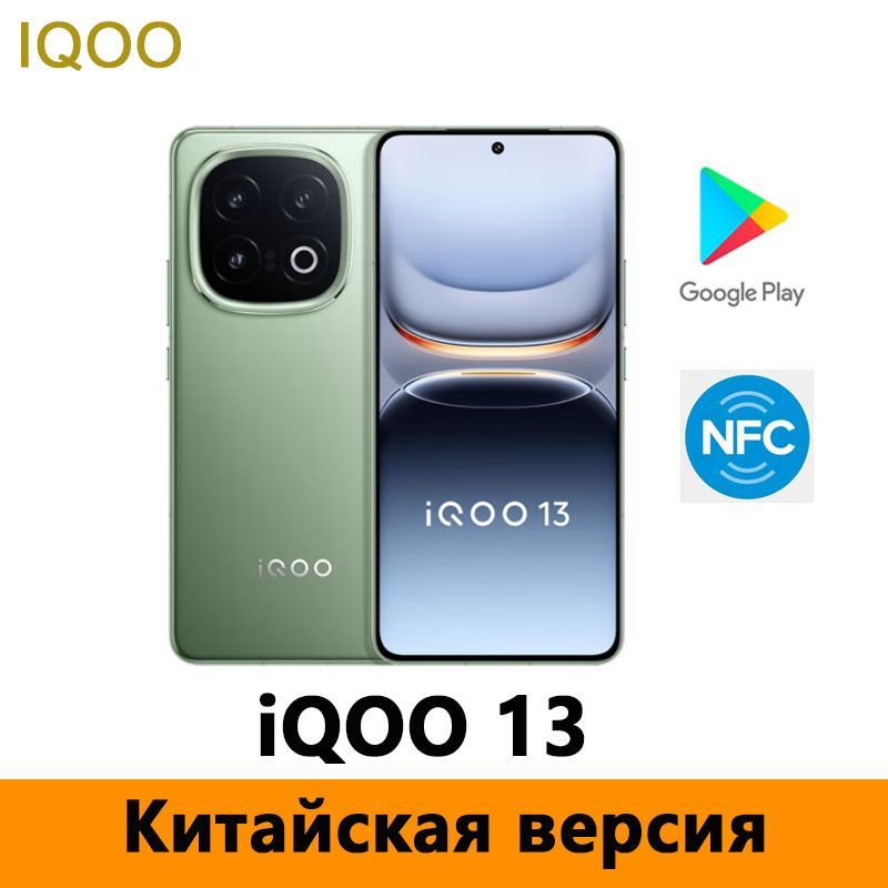 IQOOСмартфонCNVersioniQOO135GSnapdragon8Elite3nm、Поддержкарусскогоязыка,GooglePlay,OTA-обновления,NFCCN16/512ГБ,зеленый