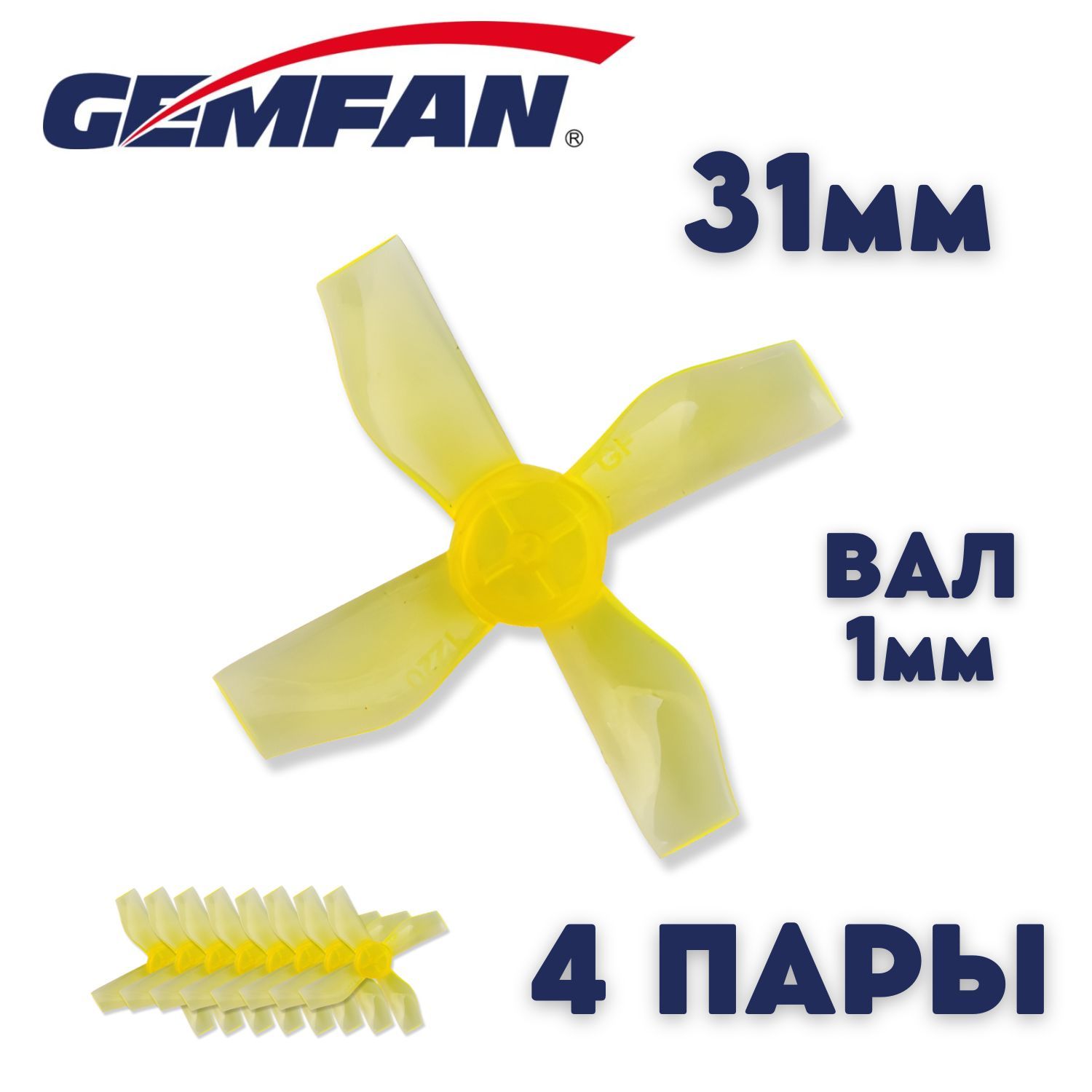 Пропеллеры для FPV дрона Gemfan 31мм 1220, 4х лопастные, 4 пары, пропеллеры для квадрокоптера