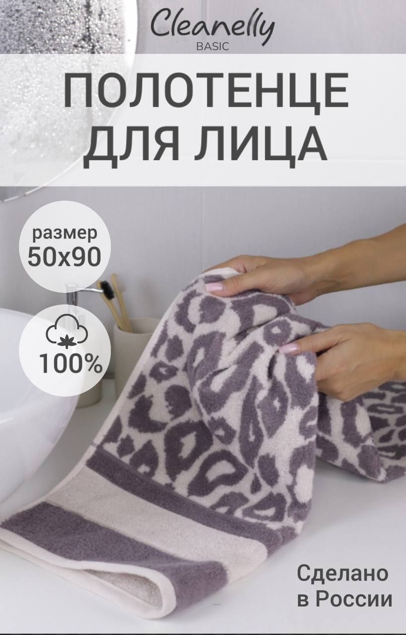 Cleanelly Полотенце для лица, рук, Хлопок, 50x90 см, светло-серый, серебристый, 1 шт.