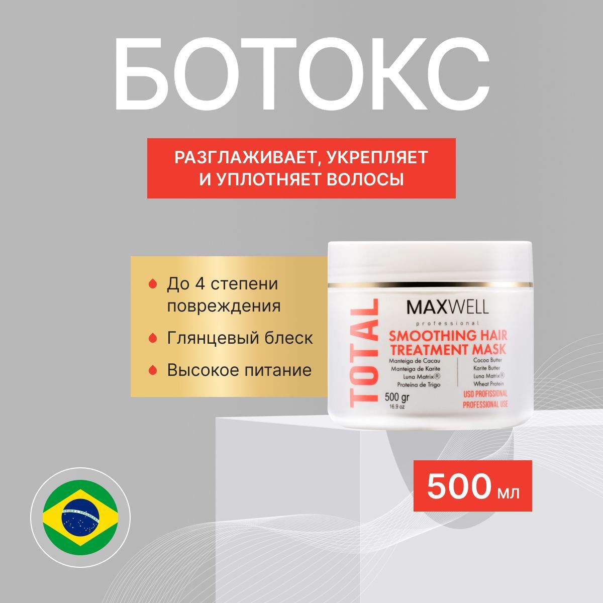 Maxwell Professional Ботокс для волос, 500 мл 