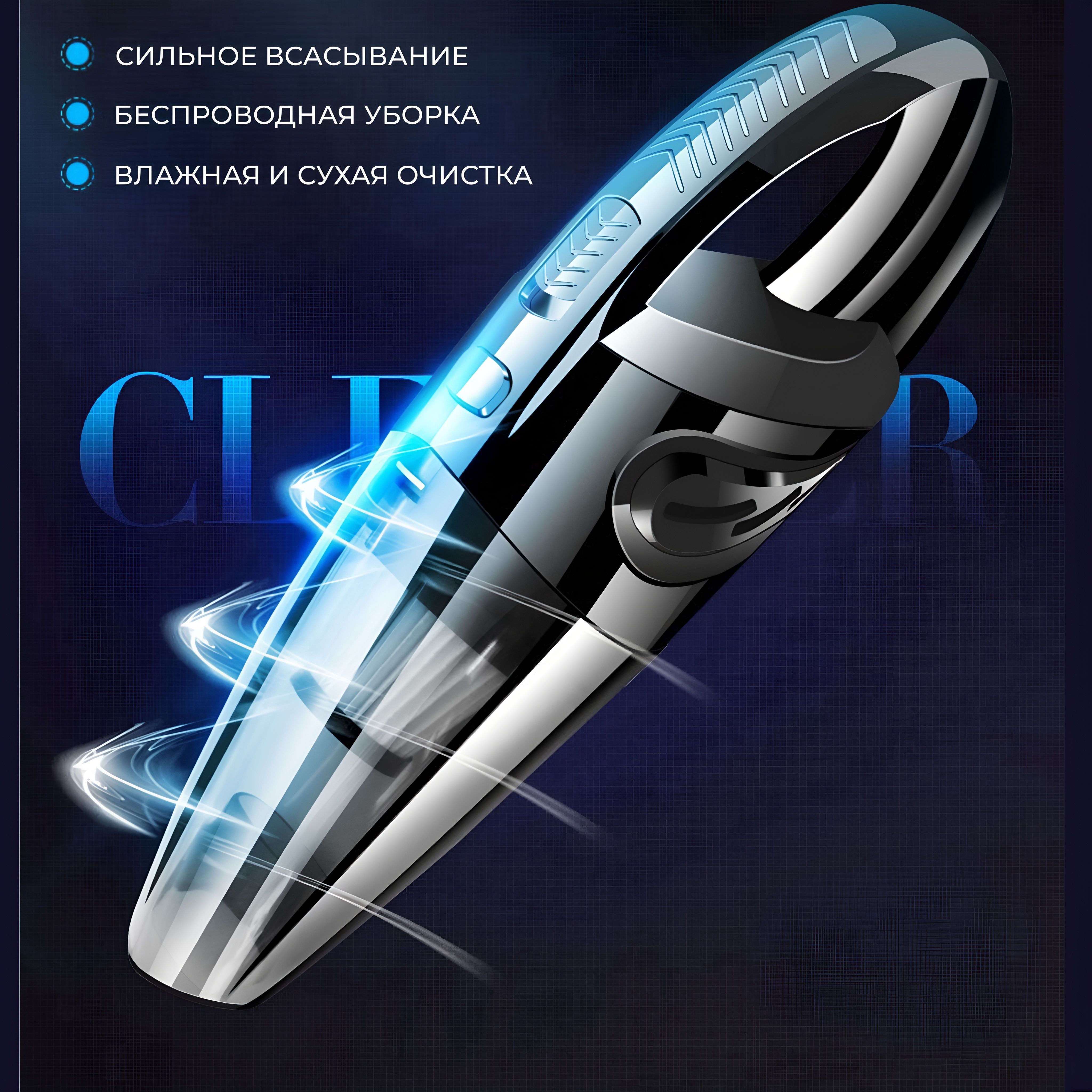 Пылесос для автомобиля и дома Vacuum Cleaner Mini, Беспроводной, Мощный 120Вт