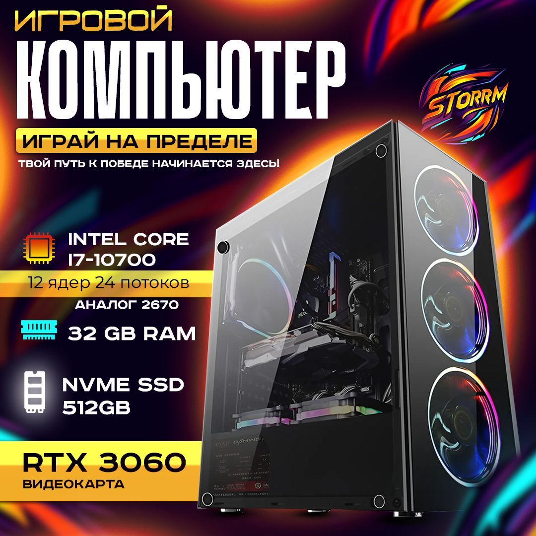 Intel Системный блок Игровой компьютер GameSTORRM I7-10700 (Intel Core i7-10700, RAM 32 ГБ, SSD 1000 ГБ, AMD Radeon RX 580 (8 Гб), Windows 10 Pro), черный