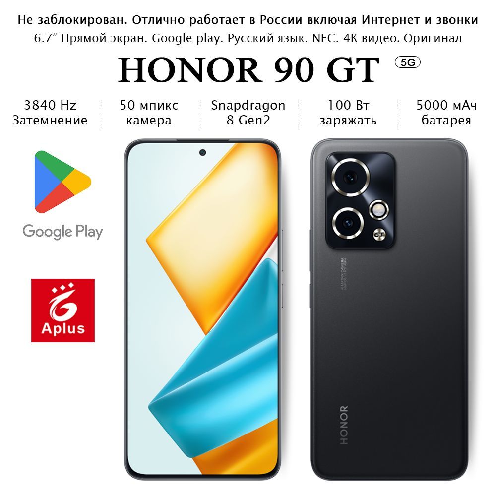 HonorСмартфон90GT;24/1ТБ,черный,прозрачный