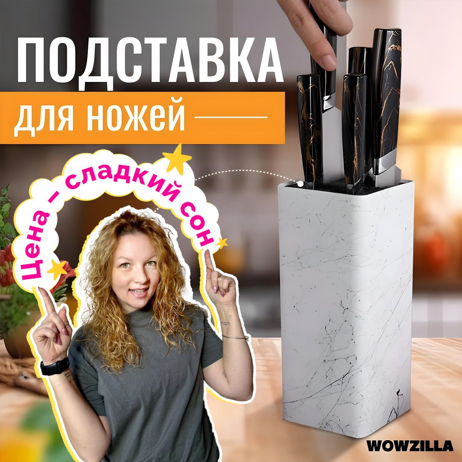 WOWZILLAПодставкадляножей,длина9.8см