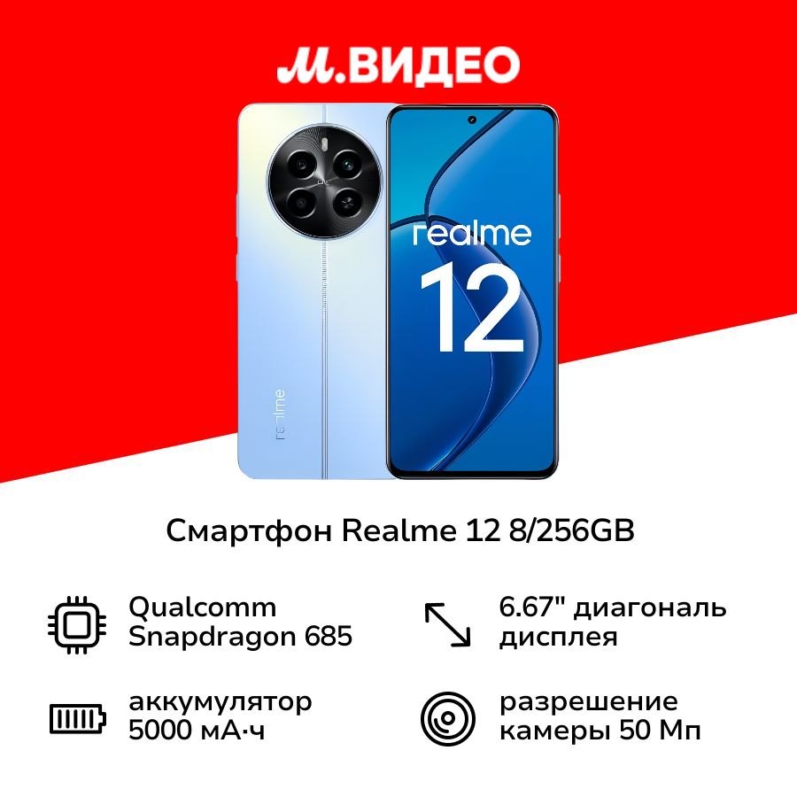 realmeСмартфон128/256GBLightBlue8/256ГБ,голубой