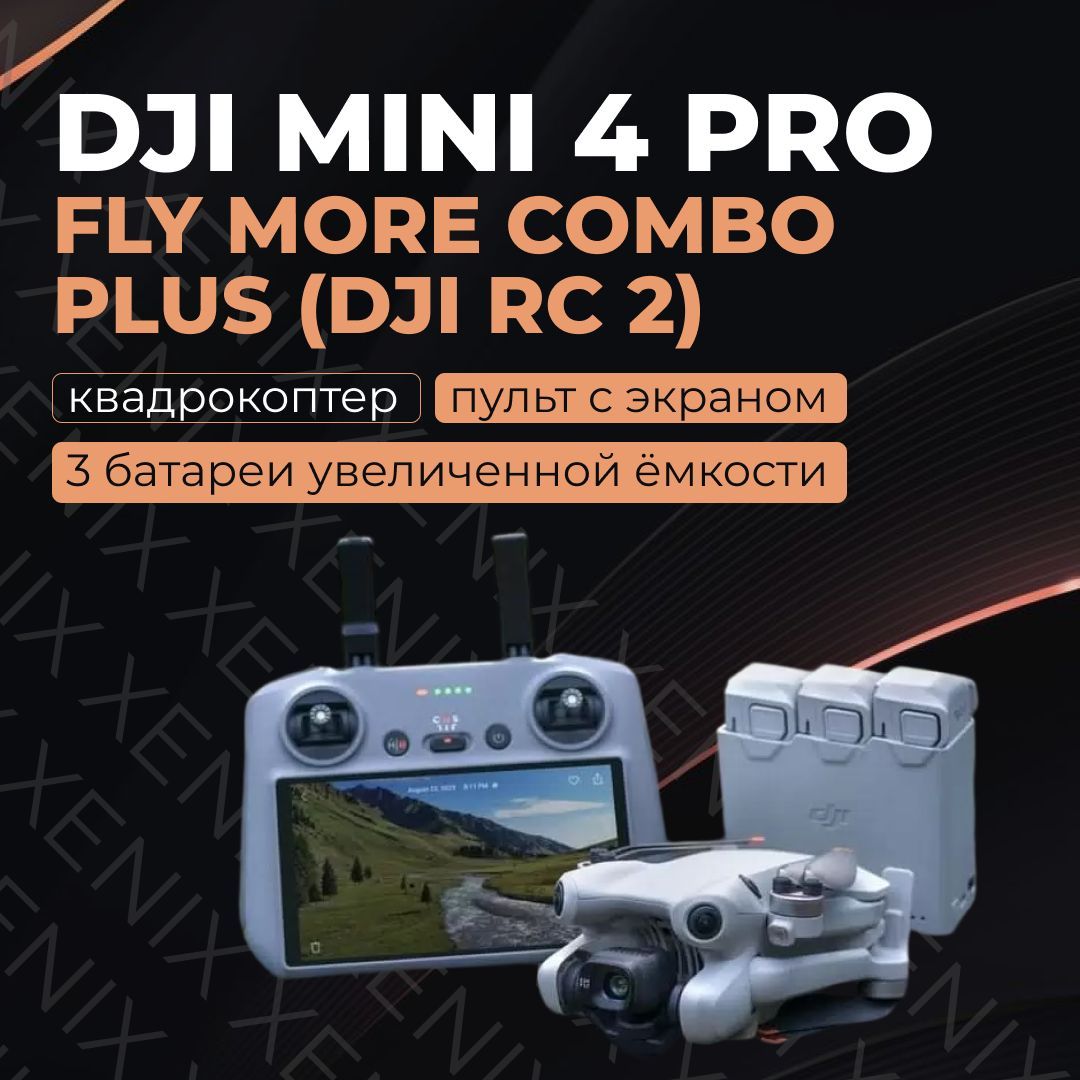 Квадрокоптер DJI Mini 4 Pro Fly More Combo Plus (DJI RC 2)