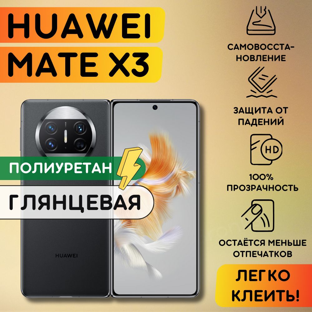 ГидрогелеваяполиуретановаяпленканаHuaweiMateX3,пленказащитнаянаХуавейМэйтИкс3,гидрогелиеваяпротивоударнаябронеплёнкaнаHuaweiMateX3