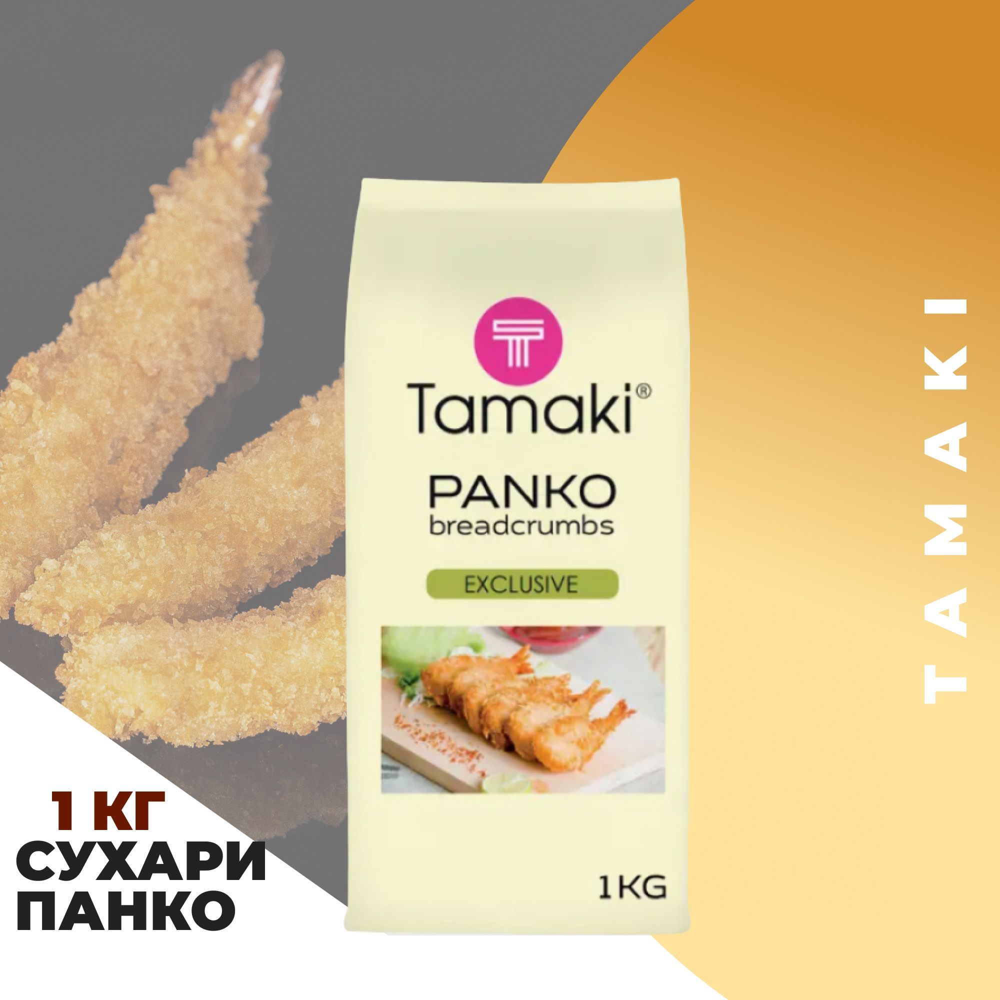 Сухари Панко Exclusive Tamaki 1кг