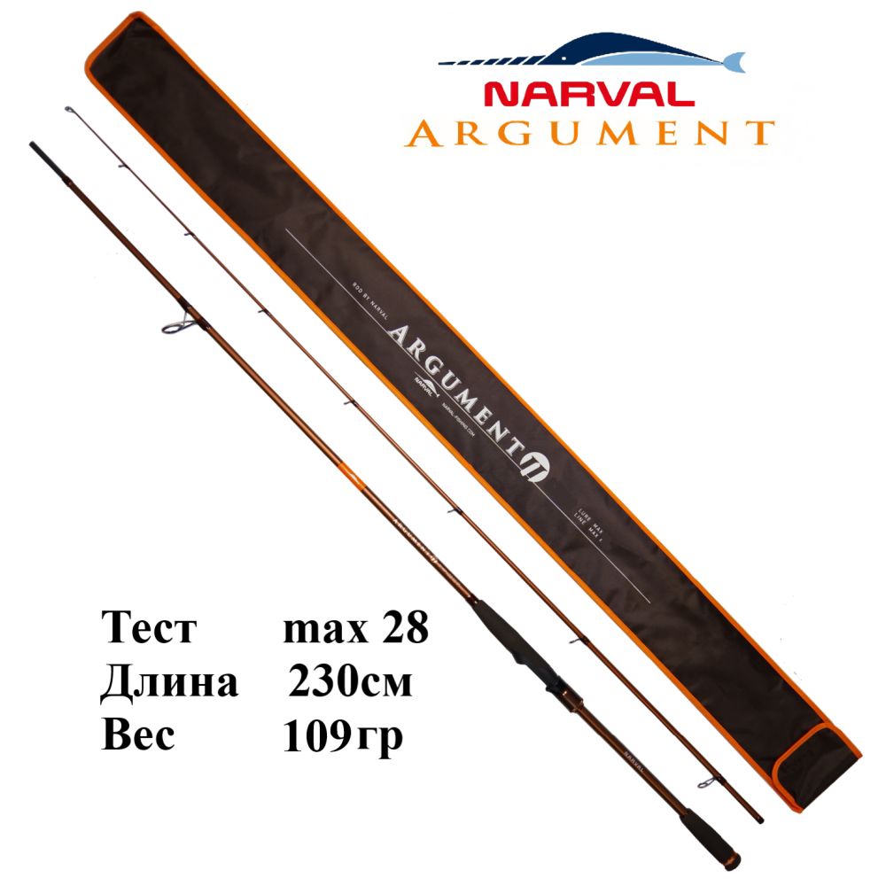 СпиннингNarvalArgumentII76Mmax28gr/230cm/УдилищеНарвалАргумент2дляджиганасудака,щуку