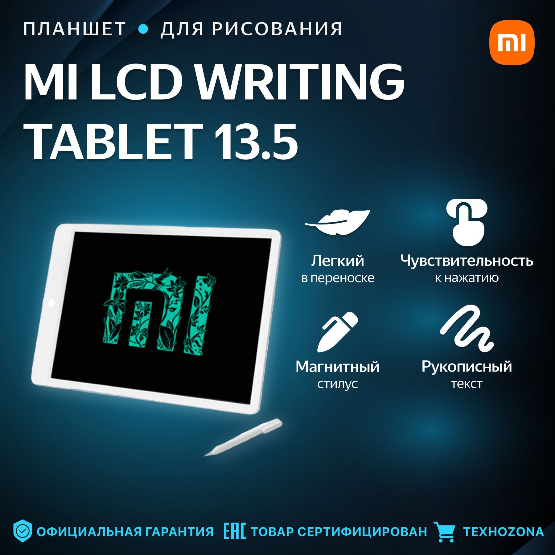 Графический планшет Mi LCD Writing Tablet 13.5", XMXHB01WC (BHR4245GL)