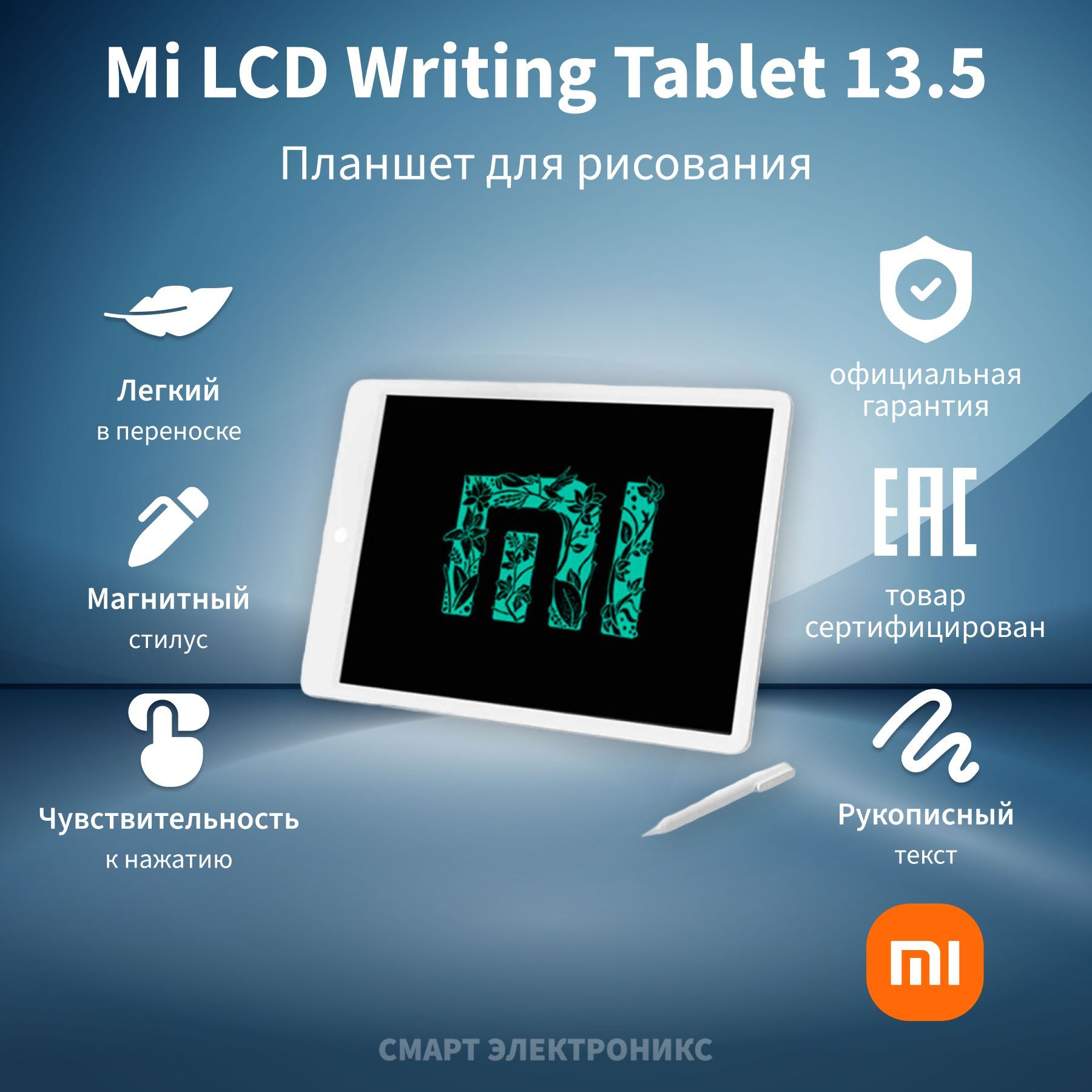 Графический планшет Mi LCD Writing Tablet 13.5", XMXHB01WC (BHR4245GL)