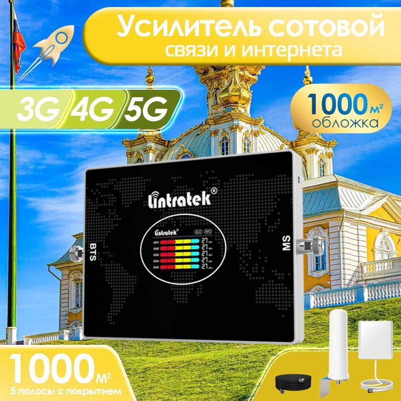 Усилитель сигнала 2G 3G 4G 5G, ретранслятор мобильного телефона 5 диапазона, для России, Полный комплект с репитером и 3 антеннами