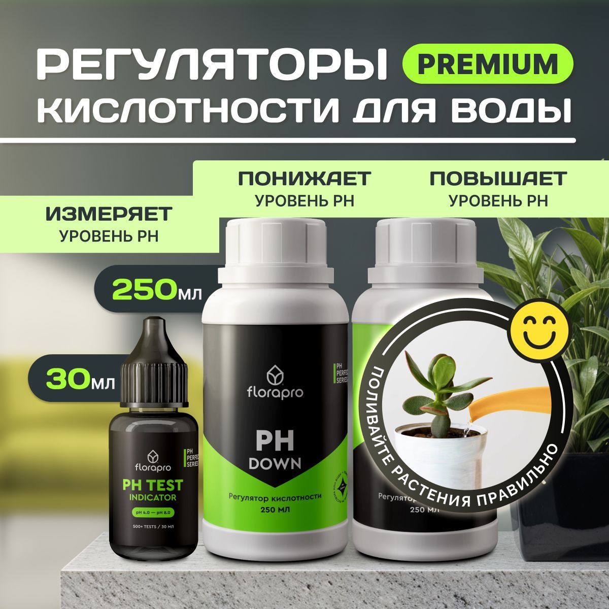 Комплект регуляторов кислотности FLORAPRO (Ph up 250мл + Ph down 250мл + Ph test 30мл)