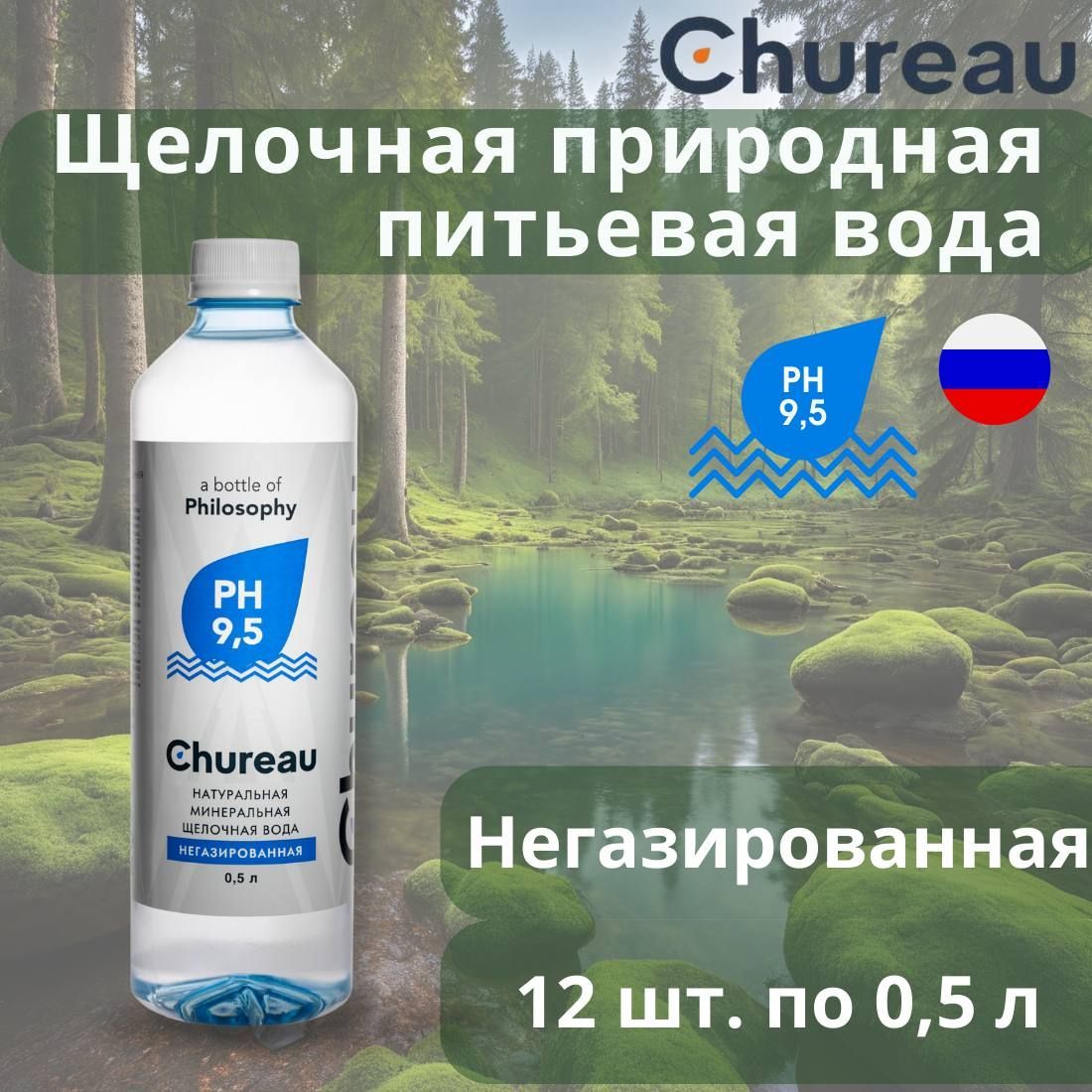 Chureau Вода Минеральная Негазированная 500мл. 12шт