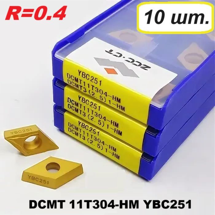 DCMT11T304-HM YBC251 (10шт.) токарные твердосплавные пластины