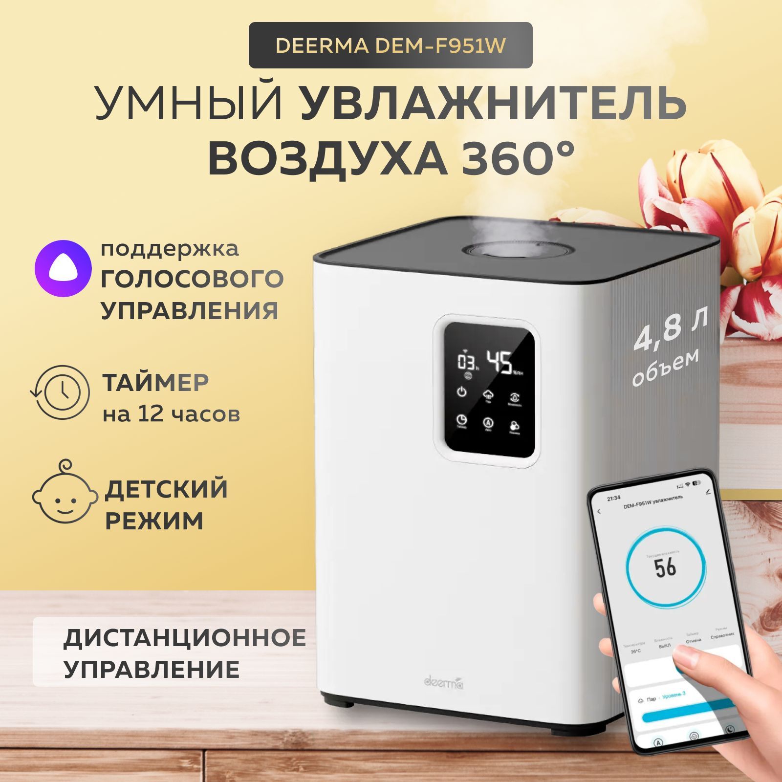 Умный увлажнитель Deerma DEM-F951W (White)