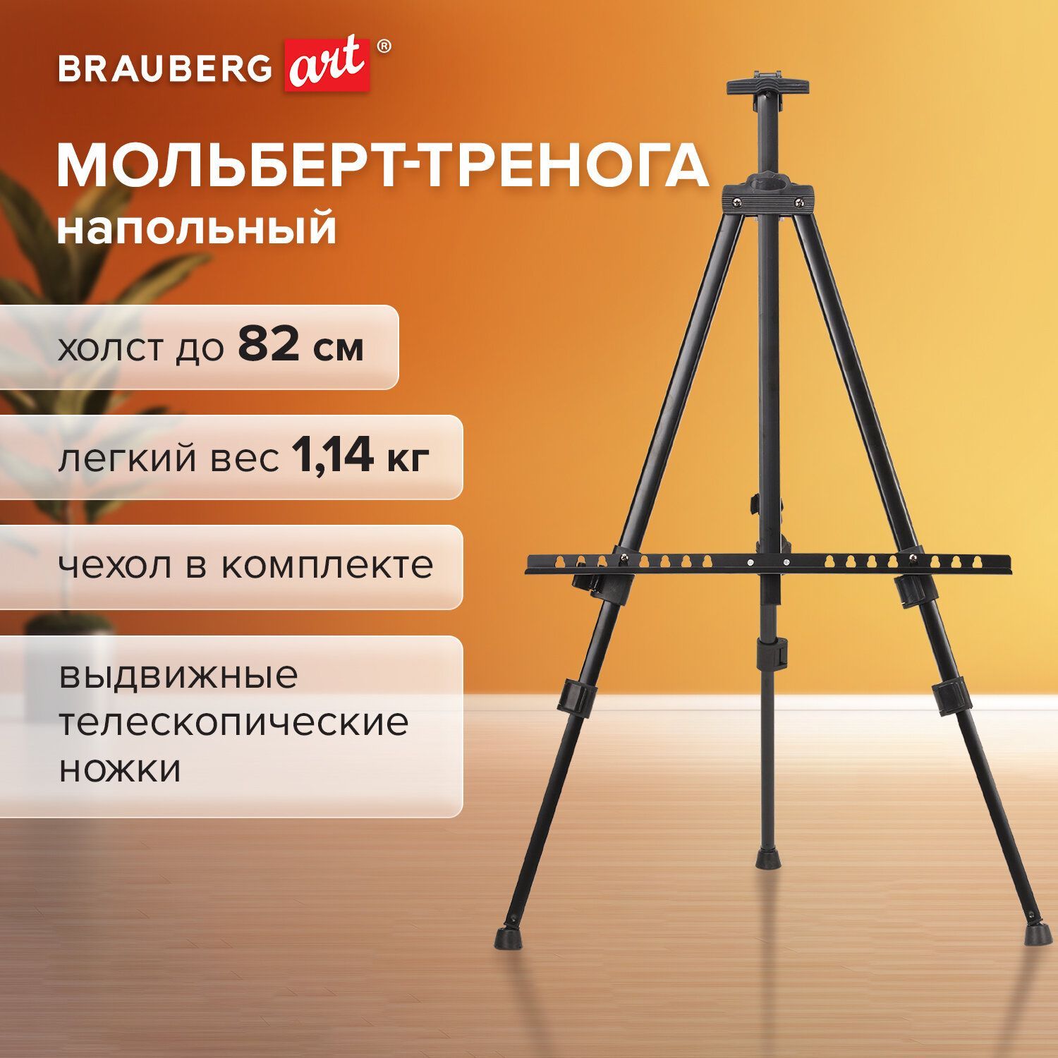 Мольберт / тренога для рисования напольный металлический для художников переносной, телескопический 117х166х94 см, чехол, Brauberg Art