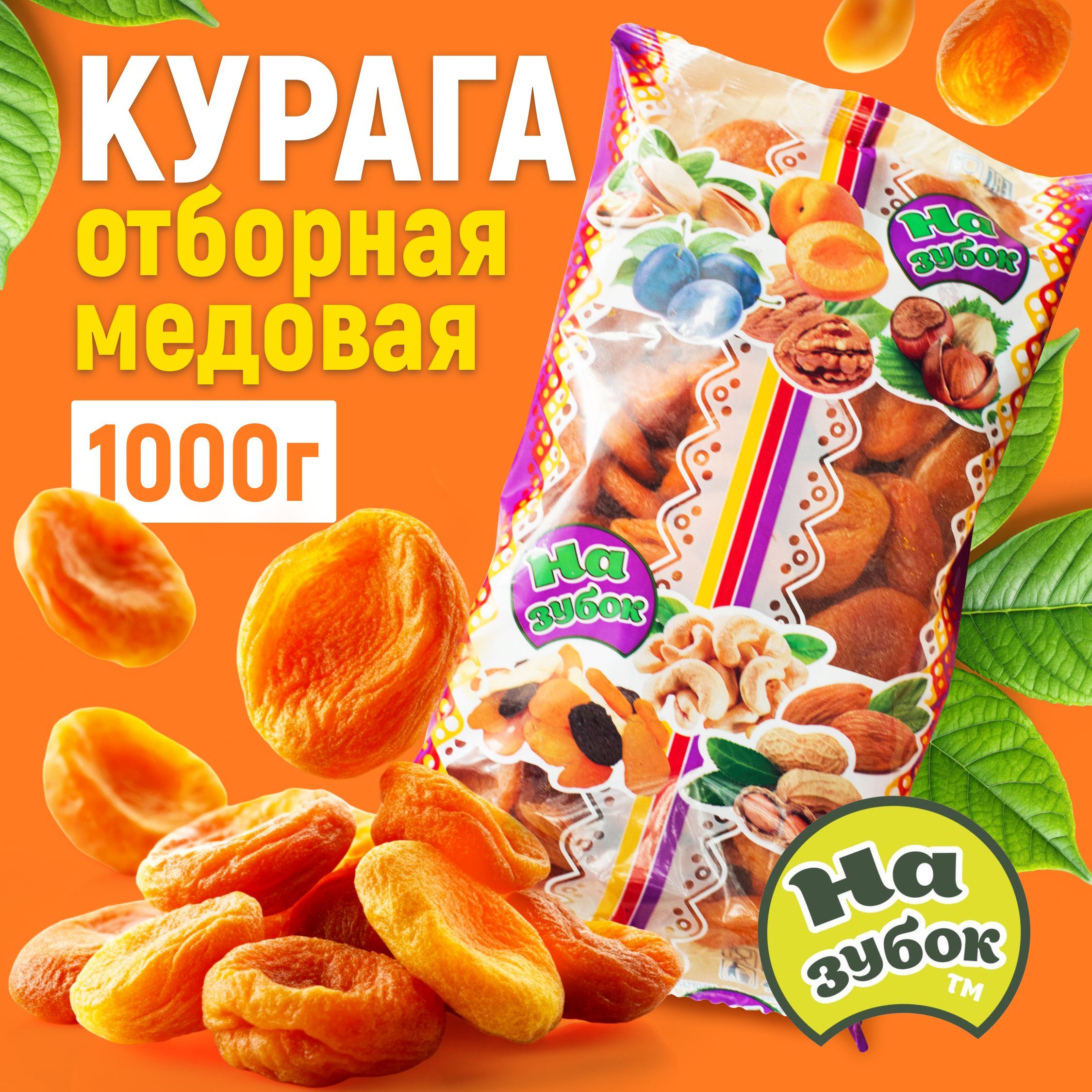 Курага королевская отборная крупная 1кг