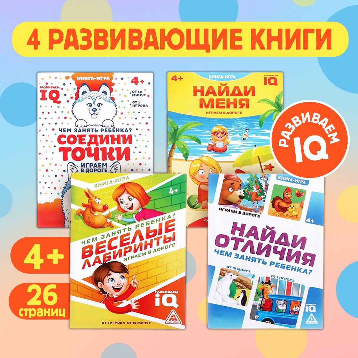 Набор книг-игр для детей, "Чем занять ребенка?"