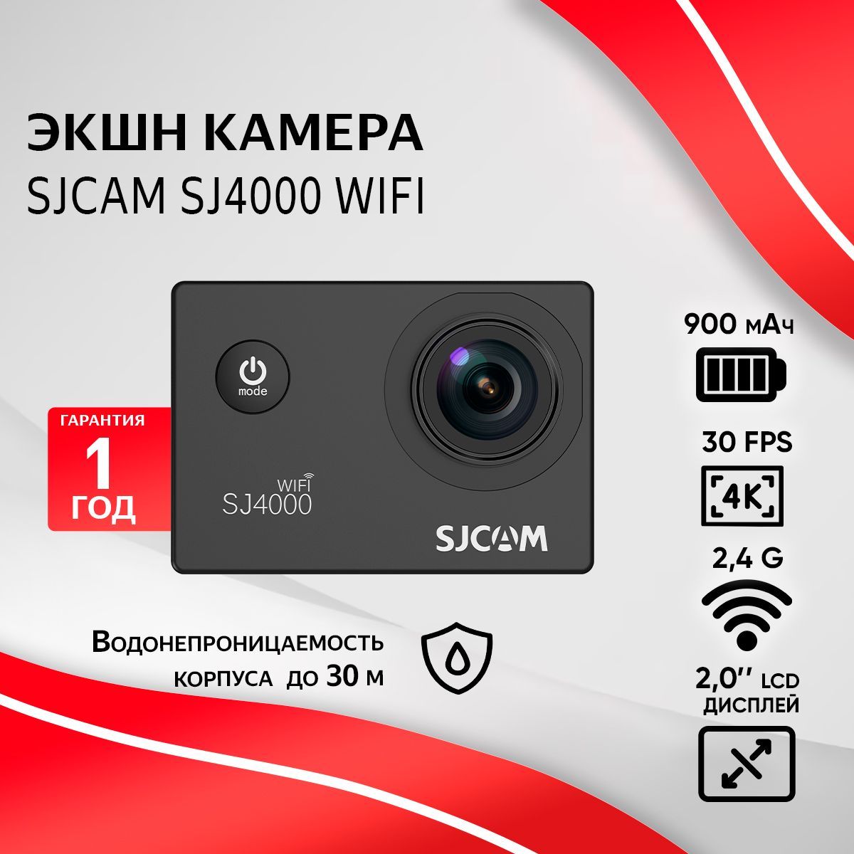 Водонепроницаемая экшн камера SJCam SJ4000 WiFi 4K Ultra HD, черный