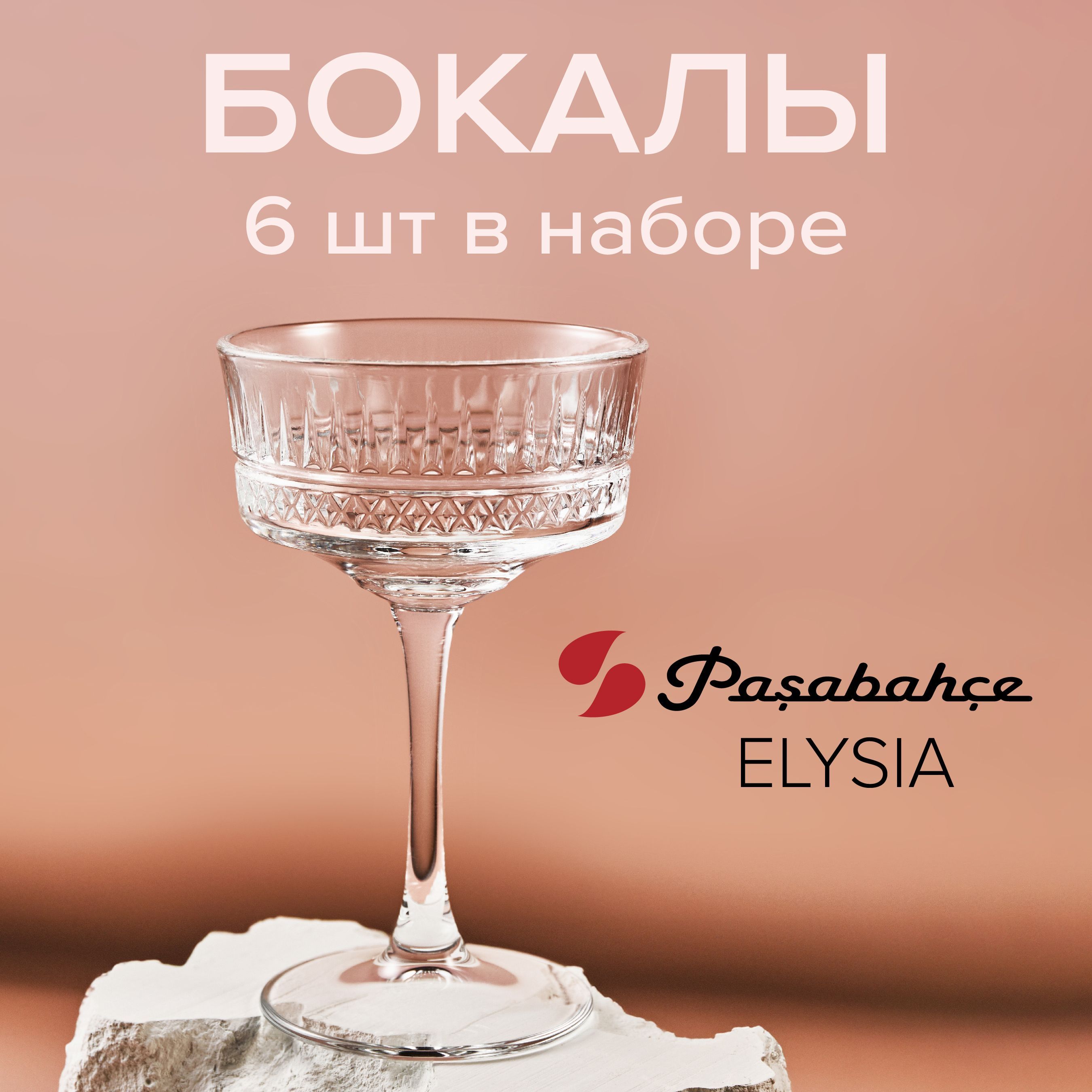 Набор бокалов...