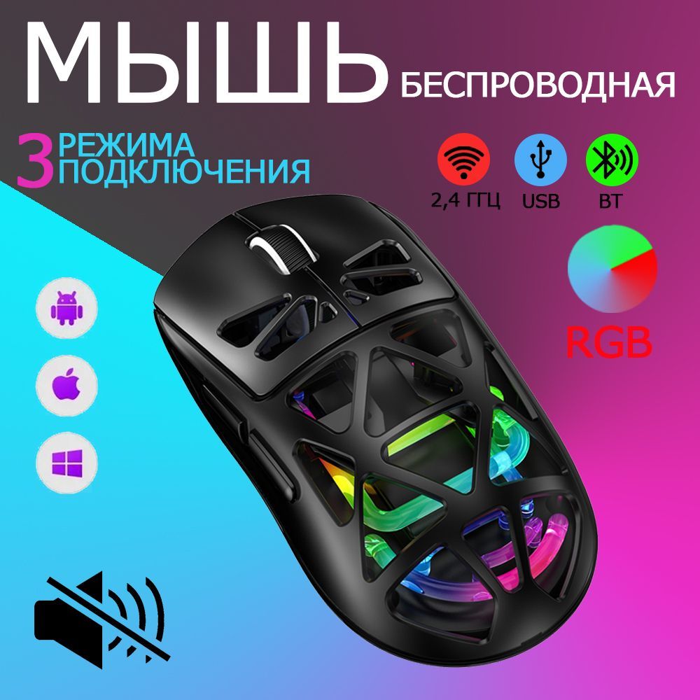 беспроводная мышь 3 режима подключения Bluetooth 2.4Г USB