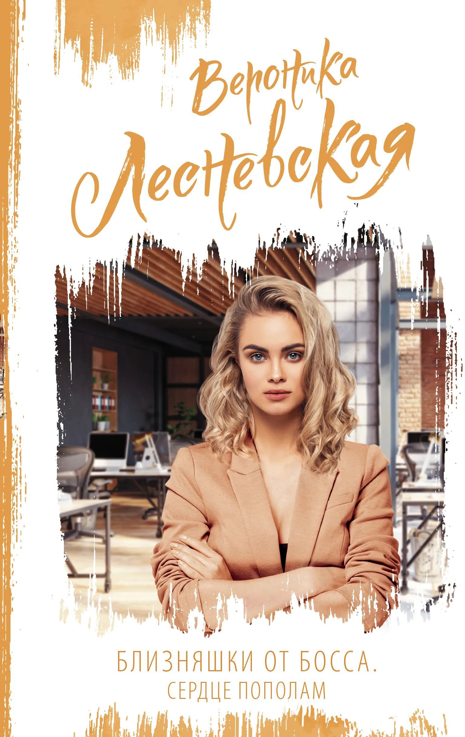 Близняшки от босса сердце пополам. Близняшки от босса аудиокнига. Близняшки от босса аудиокнига. Близняшки от босса сердце пополам. Близняшки от босса сердце пополам.