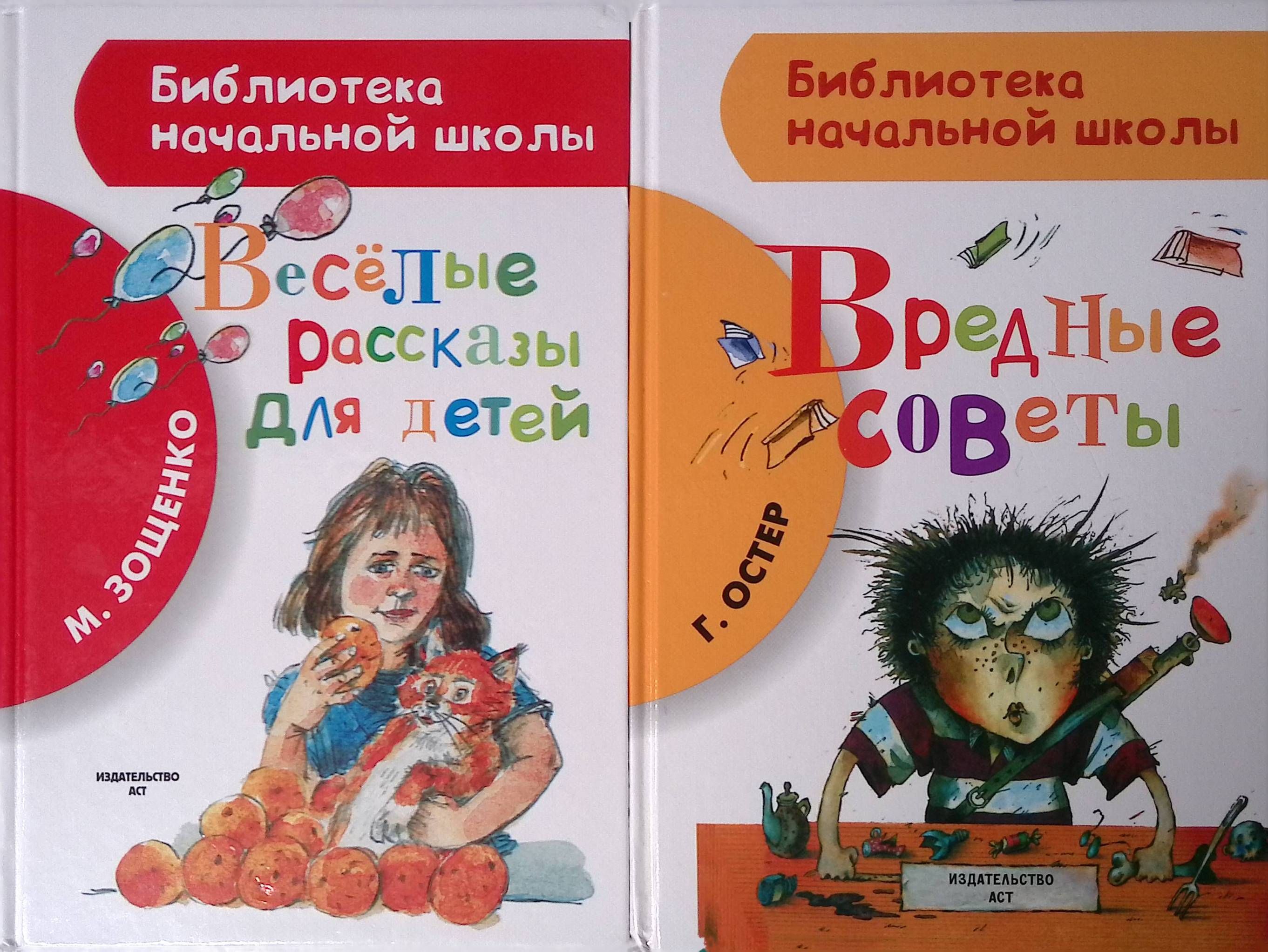 Комплект из двух книг: Весёлые рассказы для детей; Вредные советы