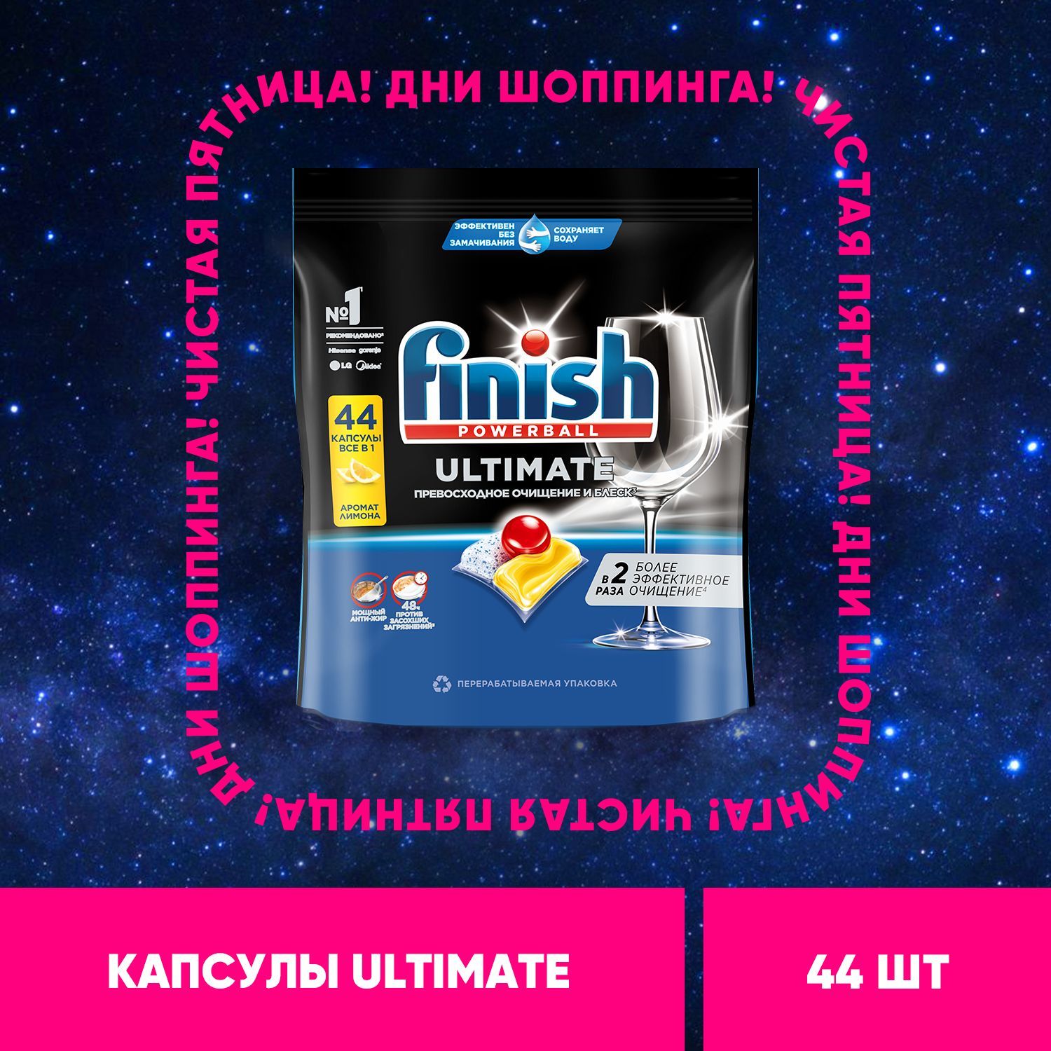 Finish Ultimate All in 1 капсулы таблетки для посудомоечной машины, лимон, 44 шт