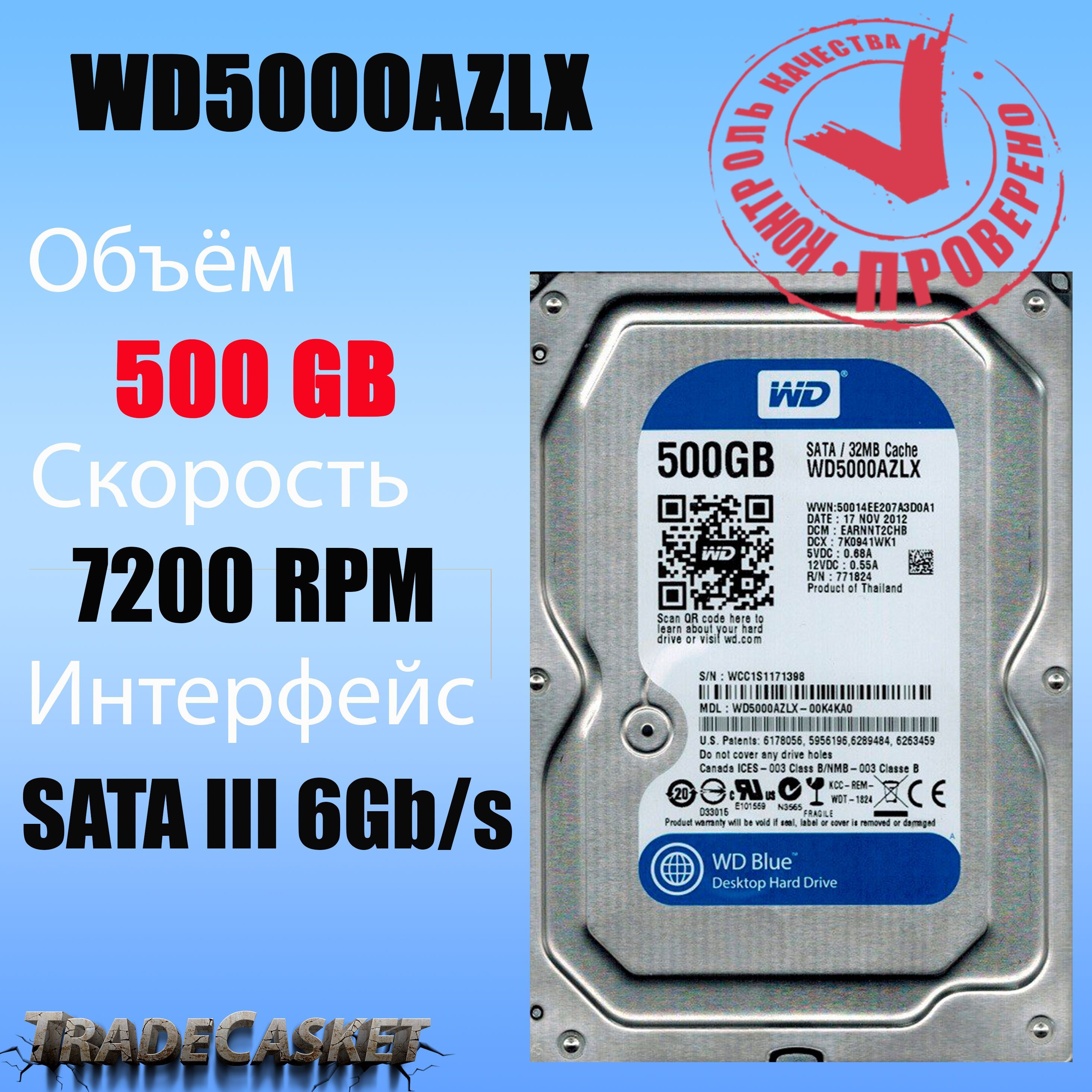 Western Digital 500 ГБ Внутренний жесткий диск WD (WD5000AZLX) 