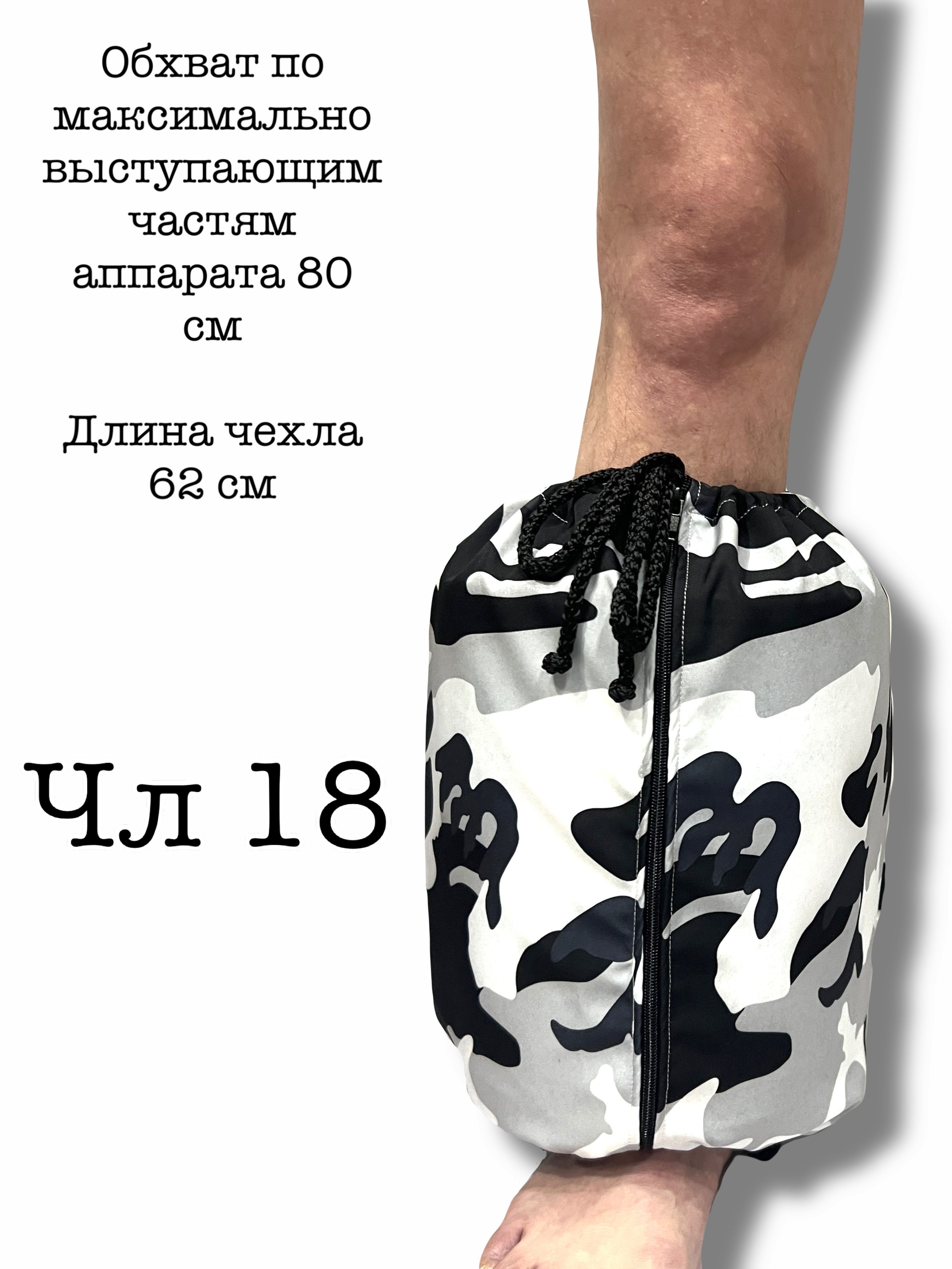 Чехол на аппарат Илизарова (аппарат внешней фиксации)