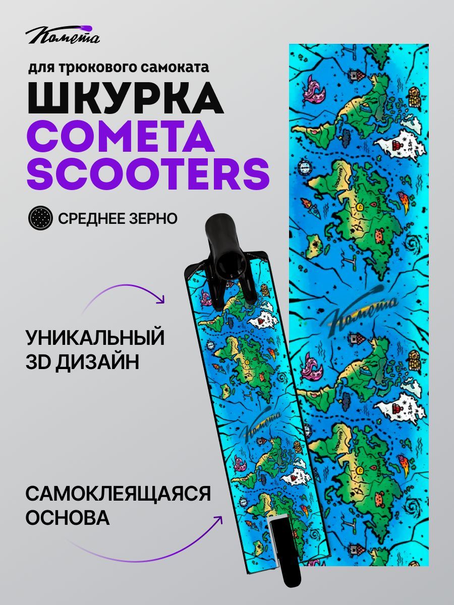 Шкурка для...