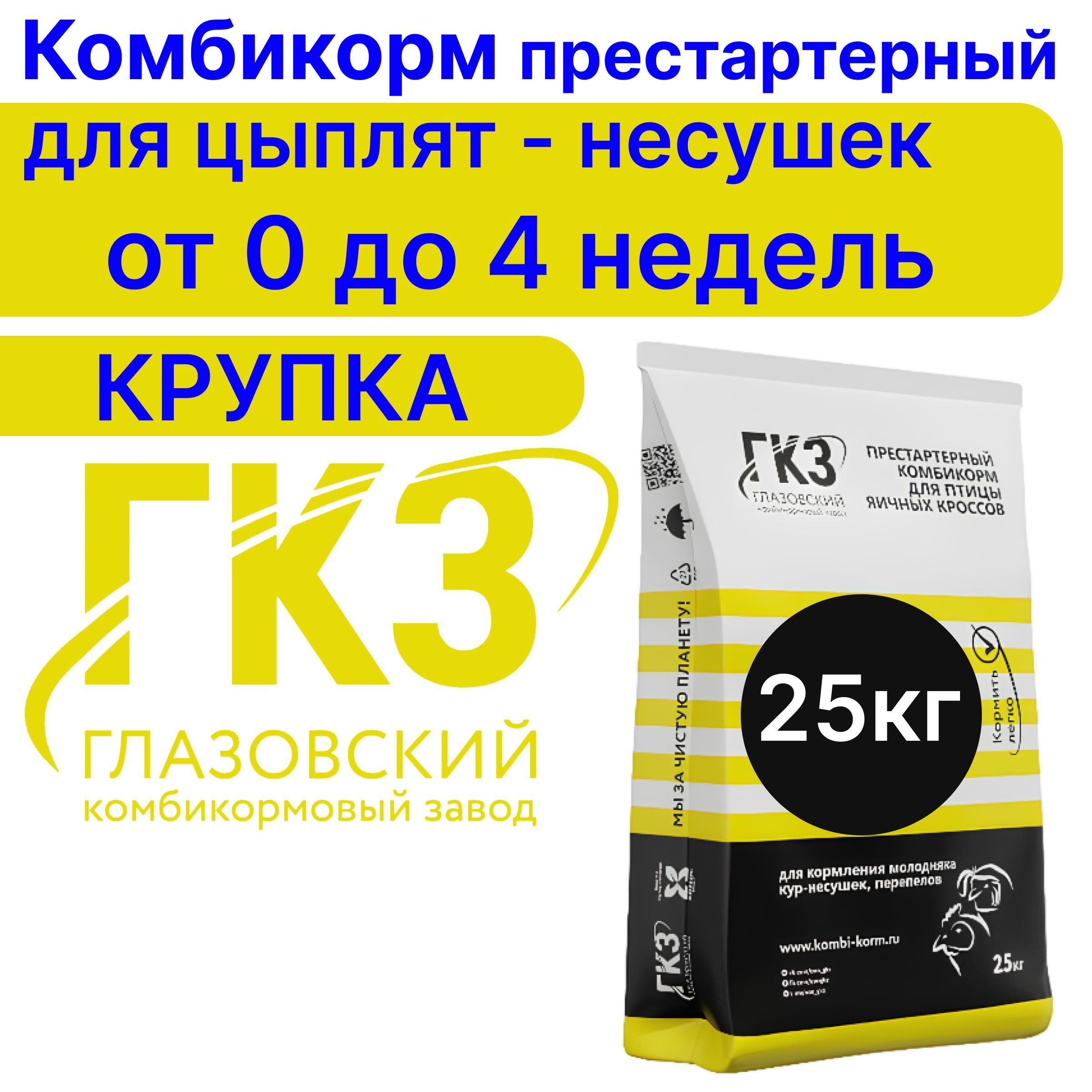 Комбикорм для цыплят от 0 Baby Line Layer 25кг, Глазовский комбикормовый завод.