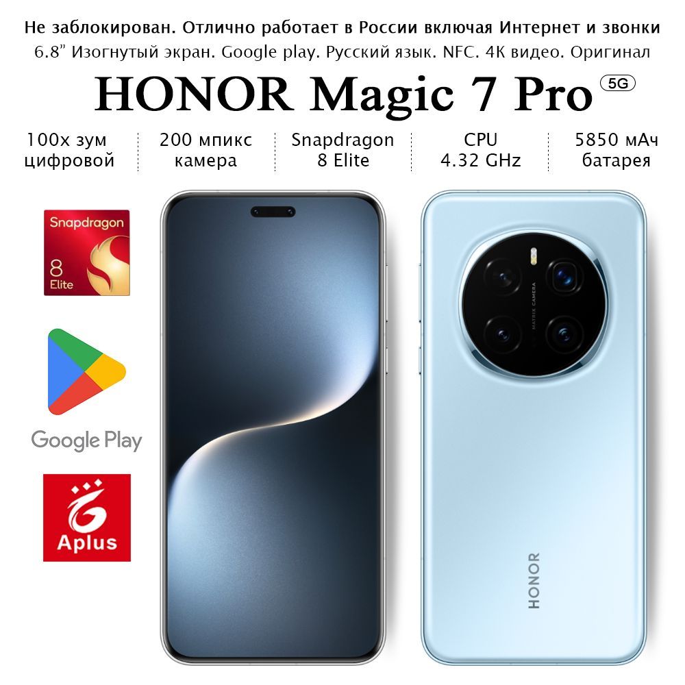 HonorСмартфонMagic7Pro,Snapdragon8Elite,CPU4.32GHz，200мпикс；12/256ГБ,синий