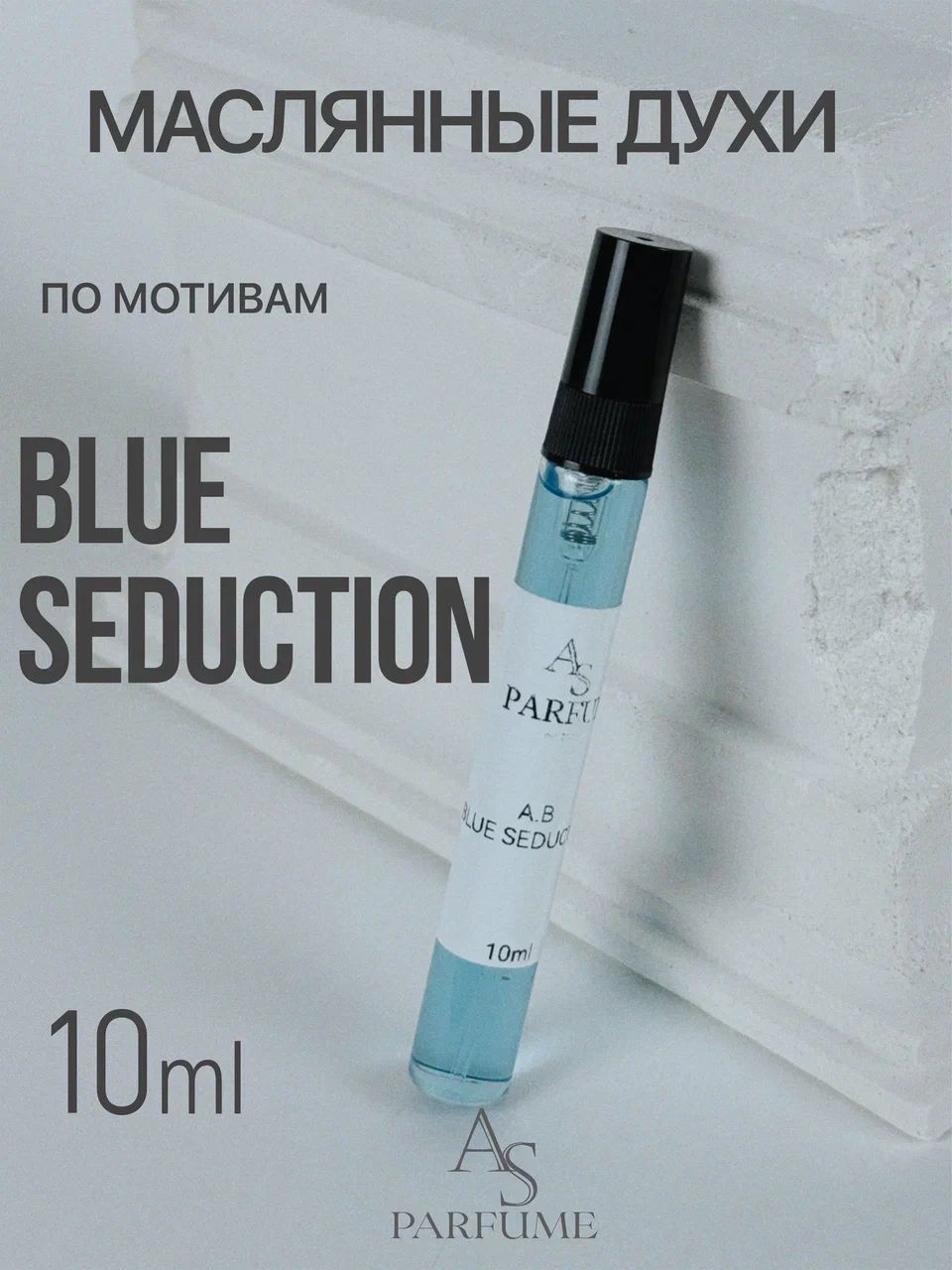 Духи Антонио Бандерас-Blue Seduction 10 мл