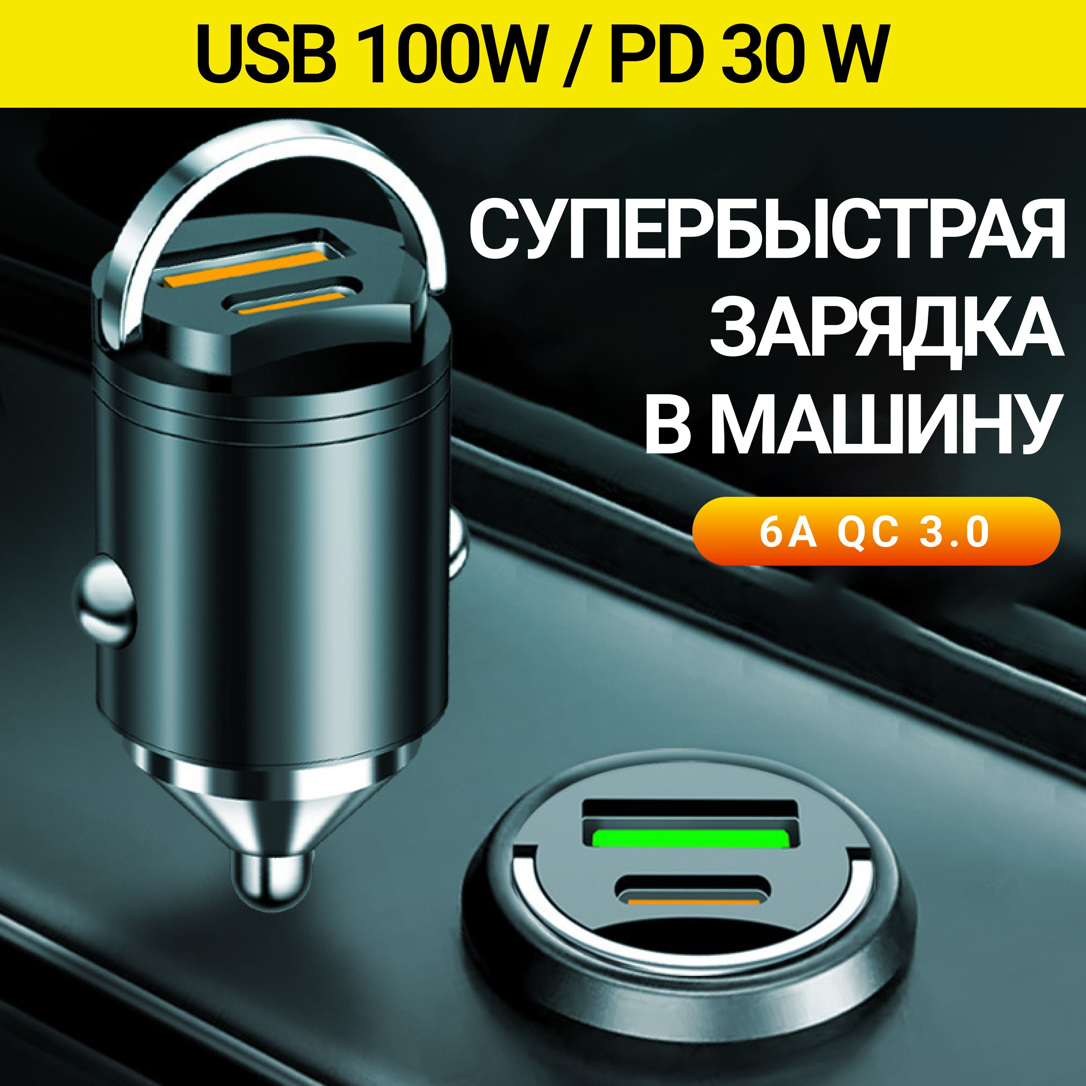 Разветвитель прикуривателя для телефона, 100 W USB-C (PD) / USB A, кабель TYPE C в комплекте