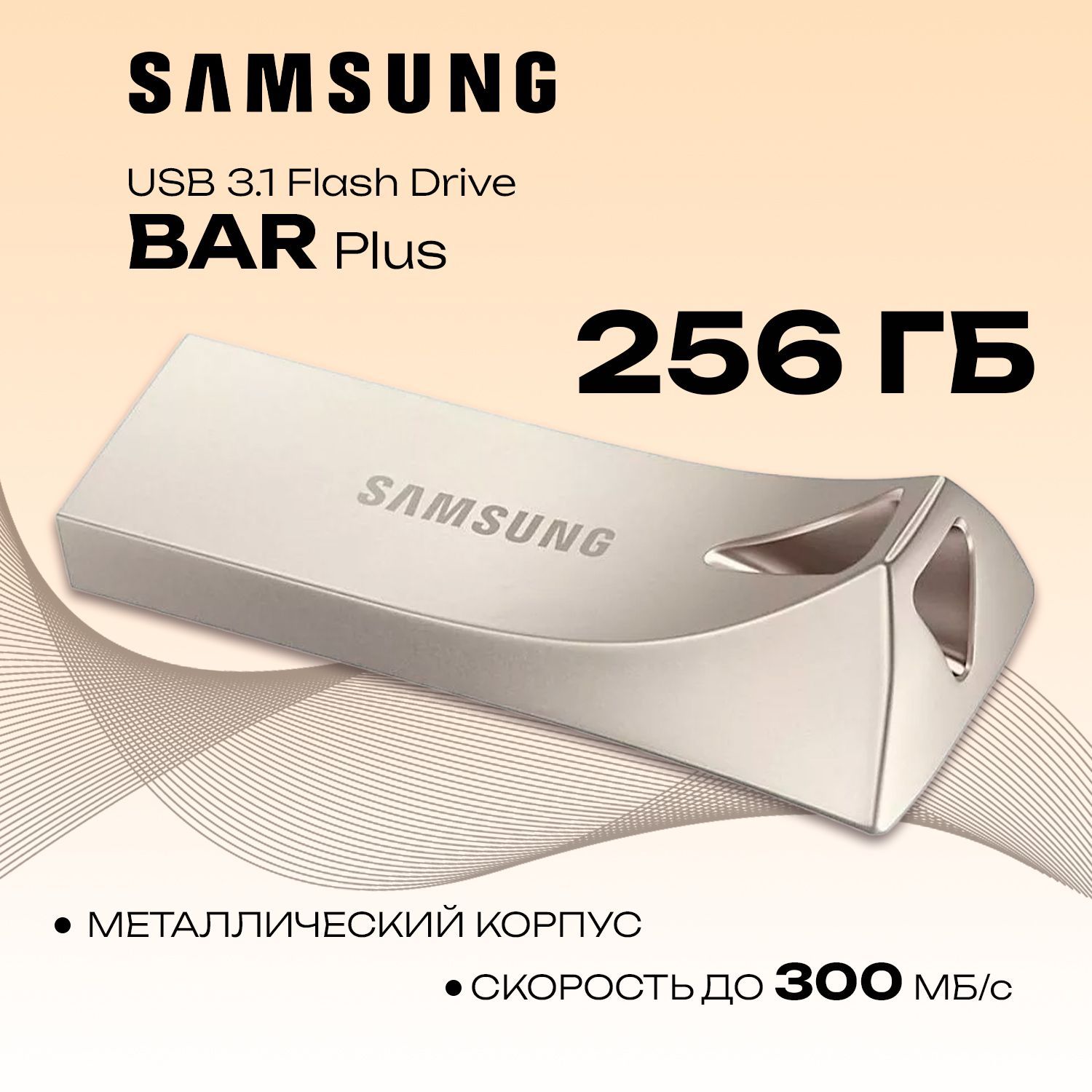 USB-флеш-накопитель BAR Plus 256 ГБ USB 3.1, серебристый