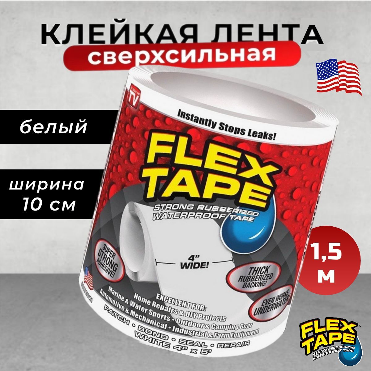 Клейкая лента Flex tape, водонепроницаемая, сверхпрочная изолента, герметик 10 см x 1,5 м белый