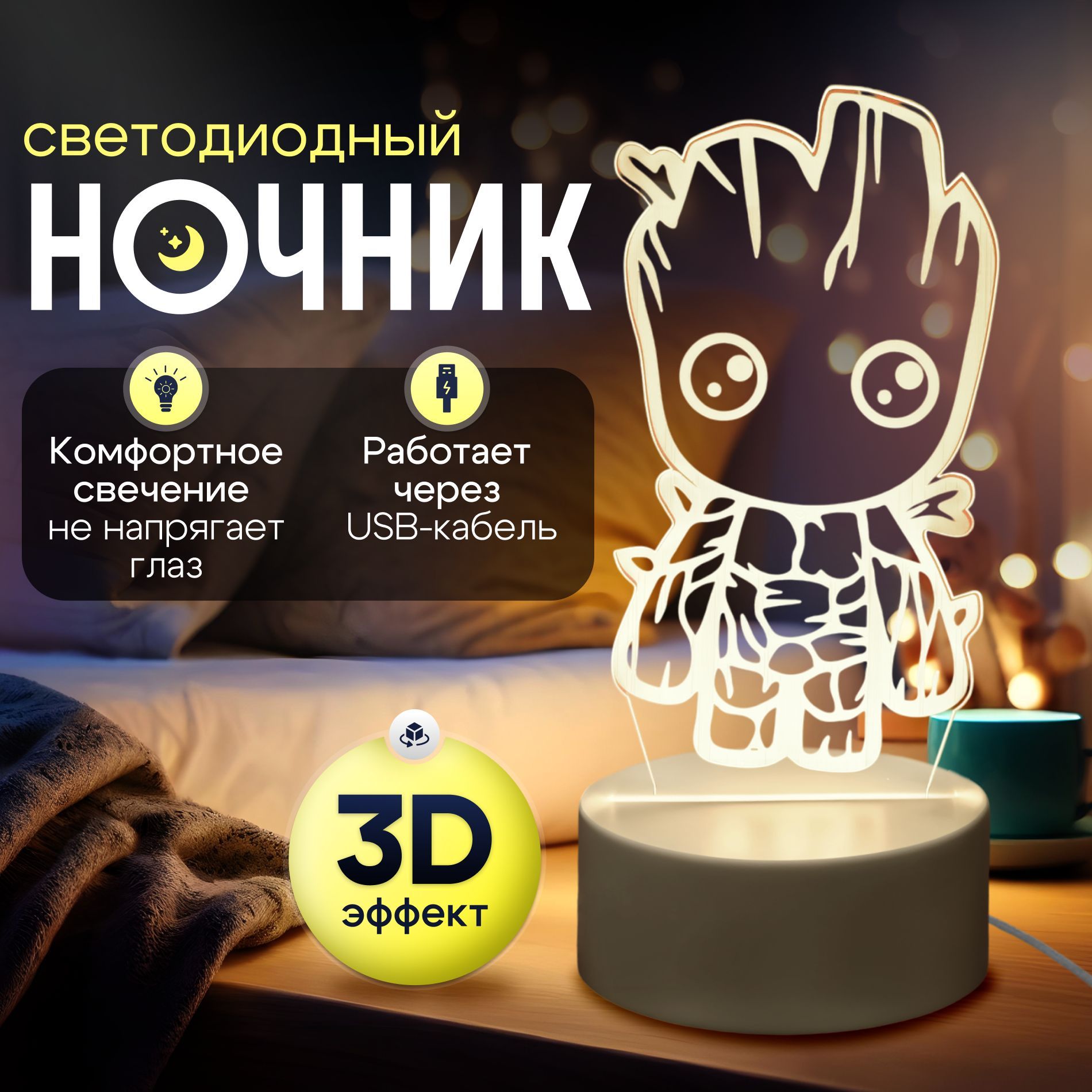 Подарочныйнабор/Ночник3D;светильникнастольный/Грут