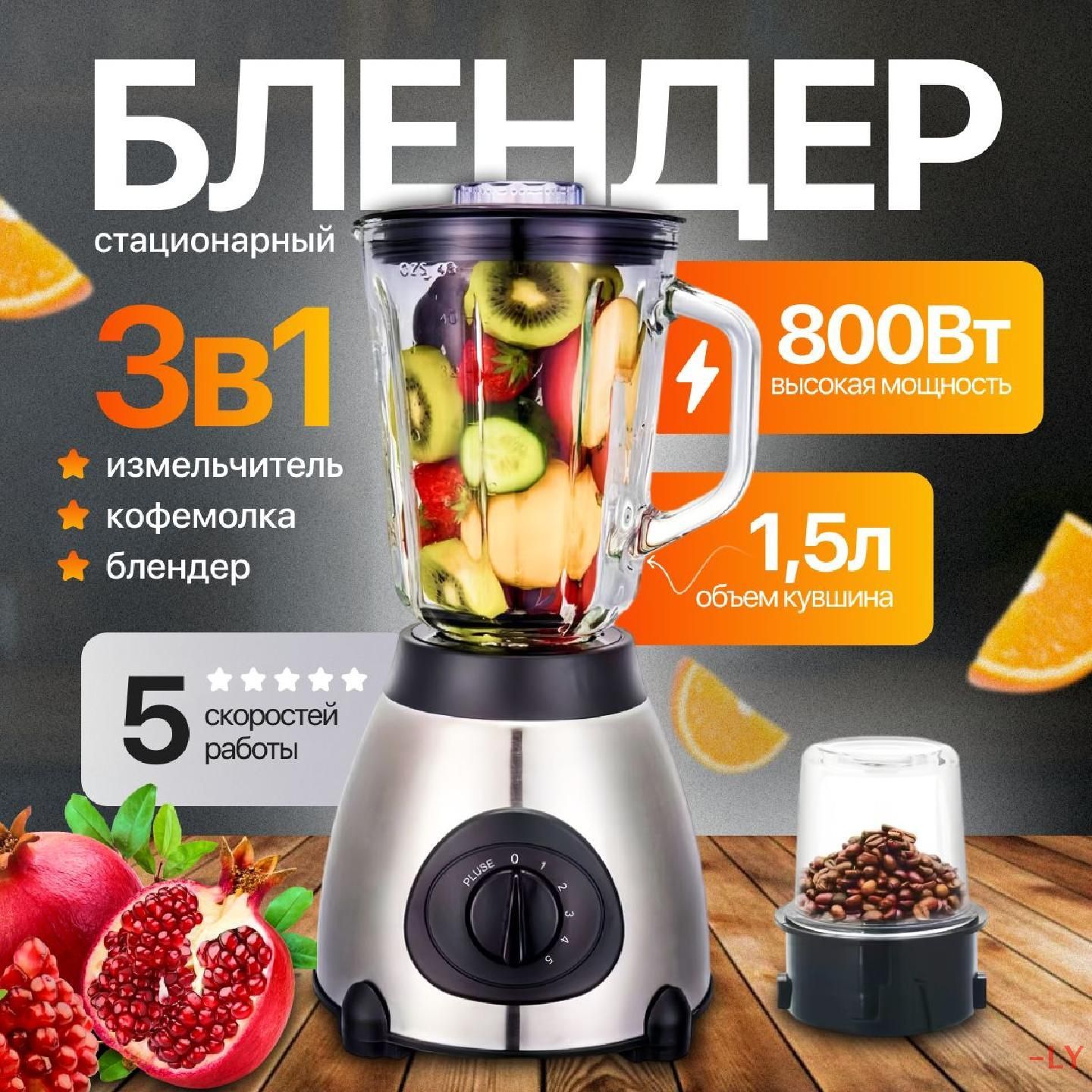 СтационарныйблендерD42E201FE0DC4D7FA9449CF22A66C173,серыйметаллик