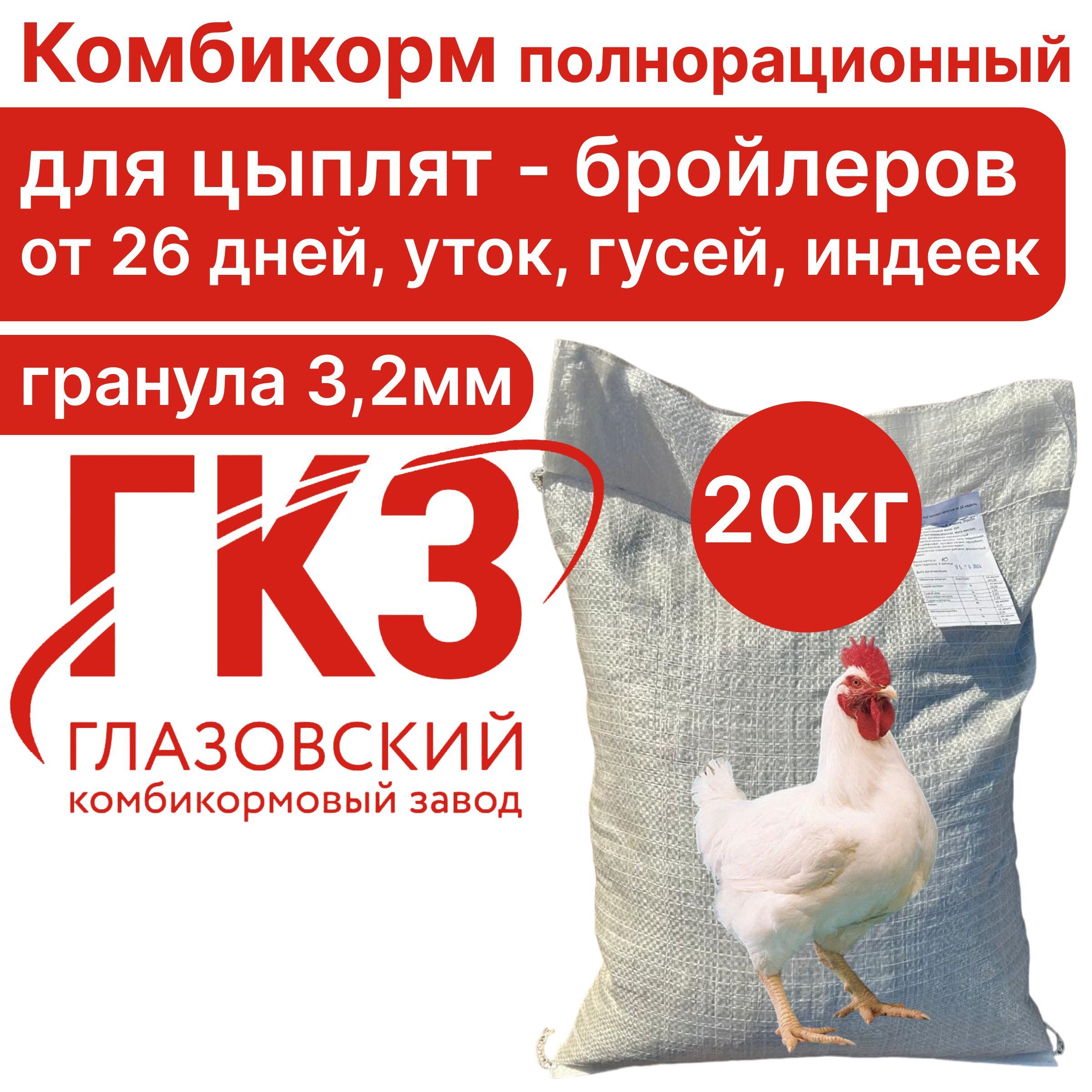 Комбикорм для бройлеров Финиш CHICK 20кг Глазовский комбикормовый завод.