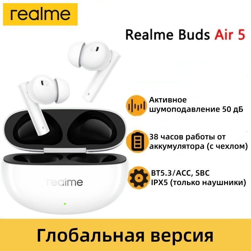 realmeНаушникибеспроводныесмикрофономrealmeBudsAir5,Bluetooth,USBType-C,белый