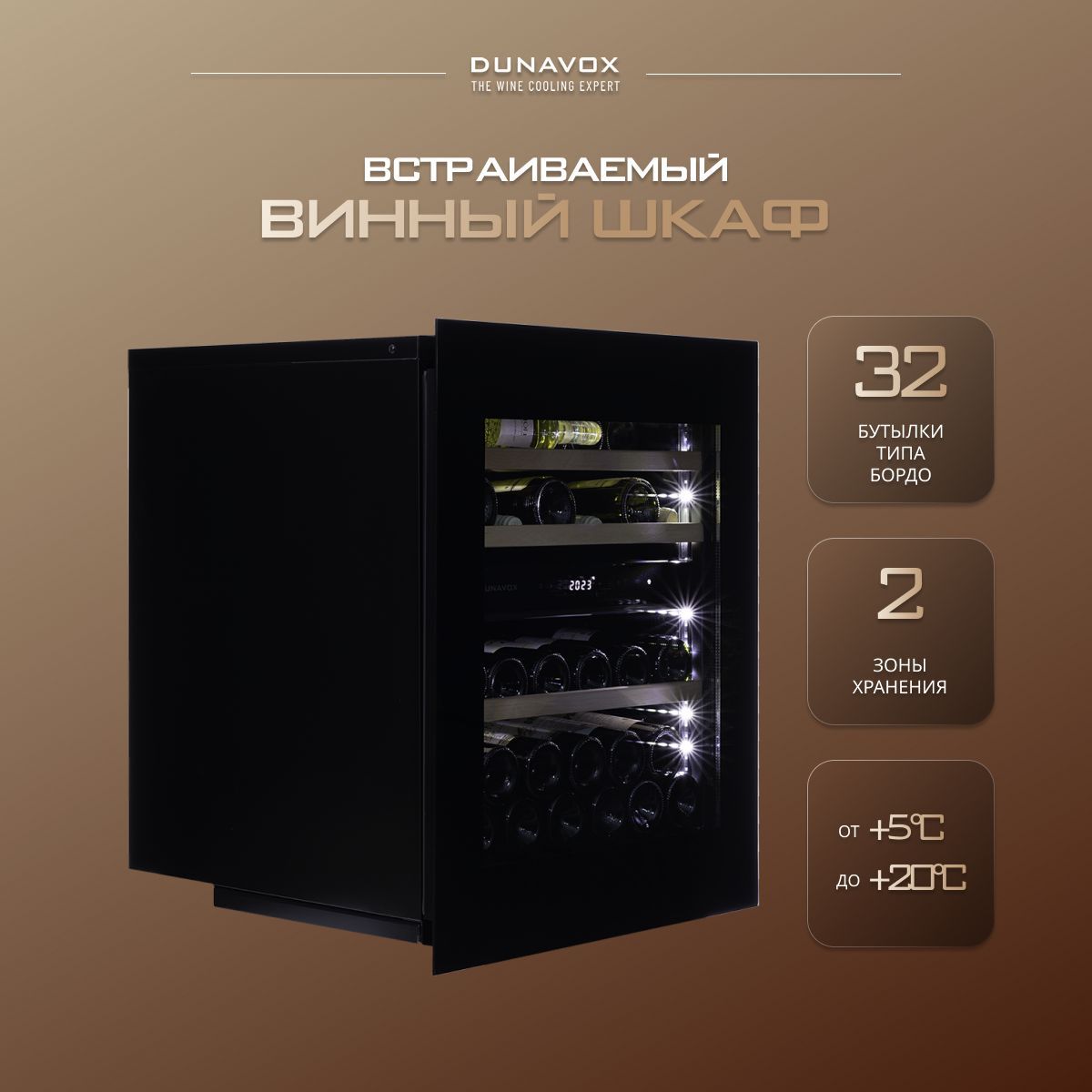 Винный шкаф DAVG-32.80DB.TO (встраиваемый компрессорный холодильник для вина на 32 бутылки)