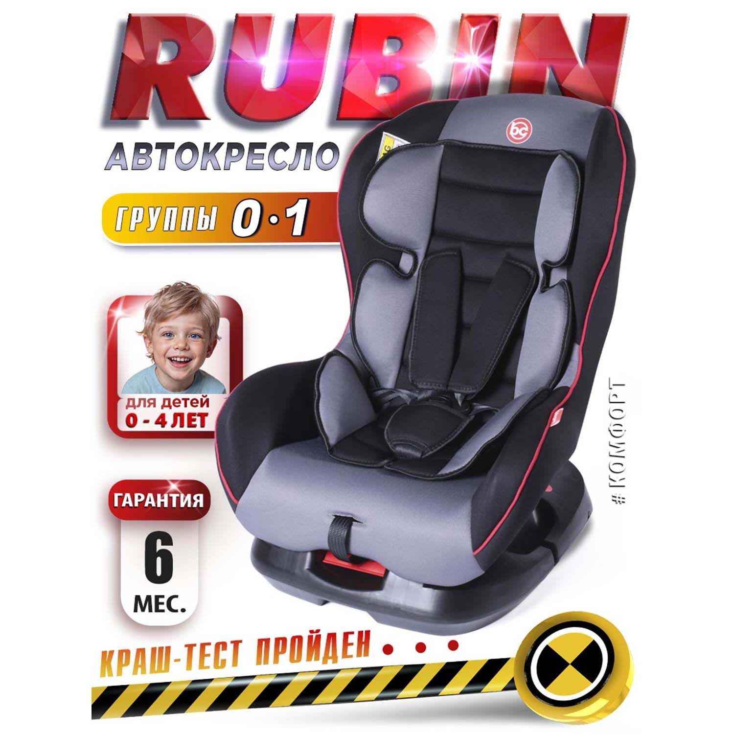 Автокресло детское Rubin гр 0+/I, 0-18кг,(0-4 лет), Babycare