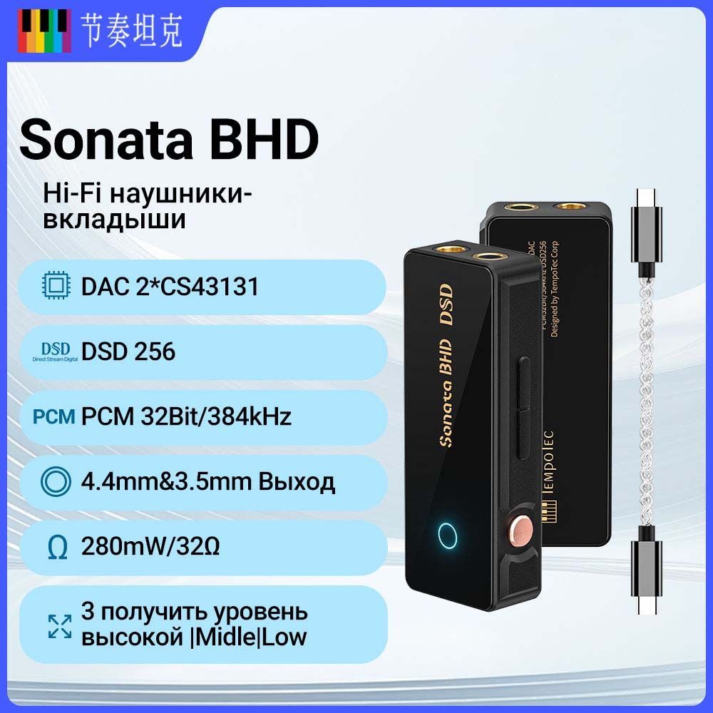 SonataBHDпортативныйUSBCdongleDAC&,3уровняусиления,4.4mm&3.5mm,DSD256PCM32Bit/384kHz