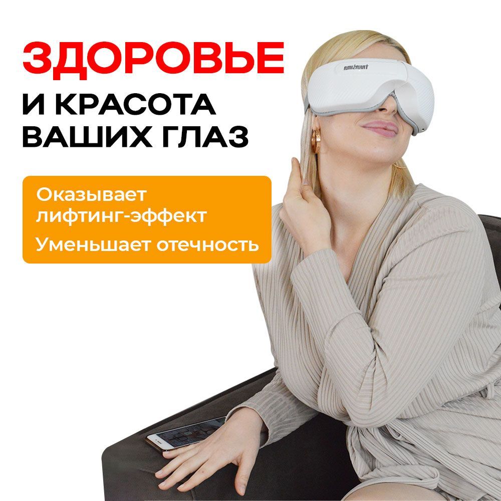 Массажер для глаз Takasima, массажные очки. Eye massager