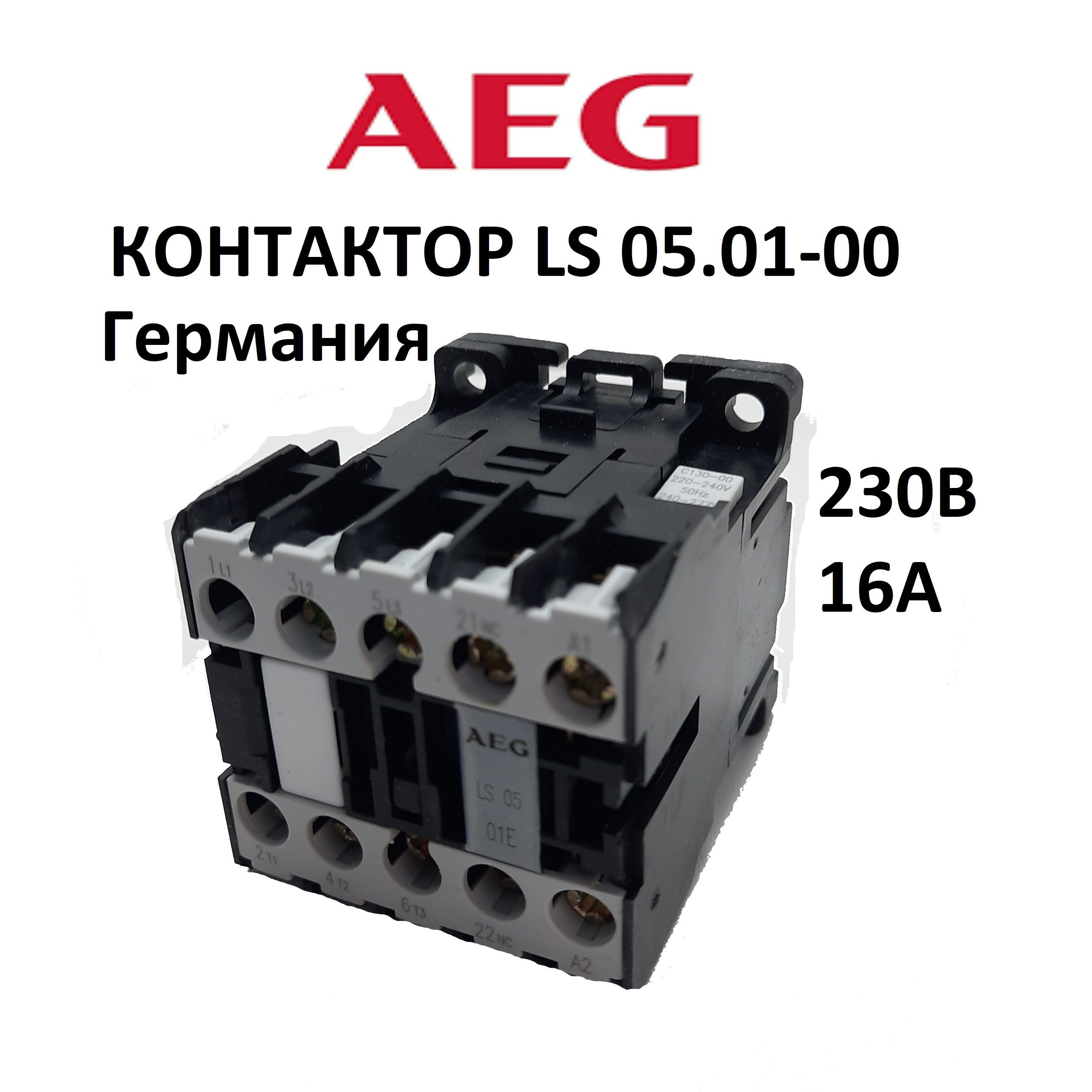 AEG Контактор 16А 230В 3P, 1шт.